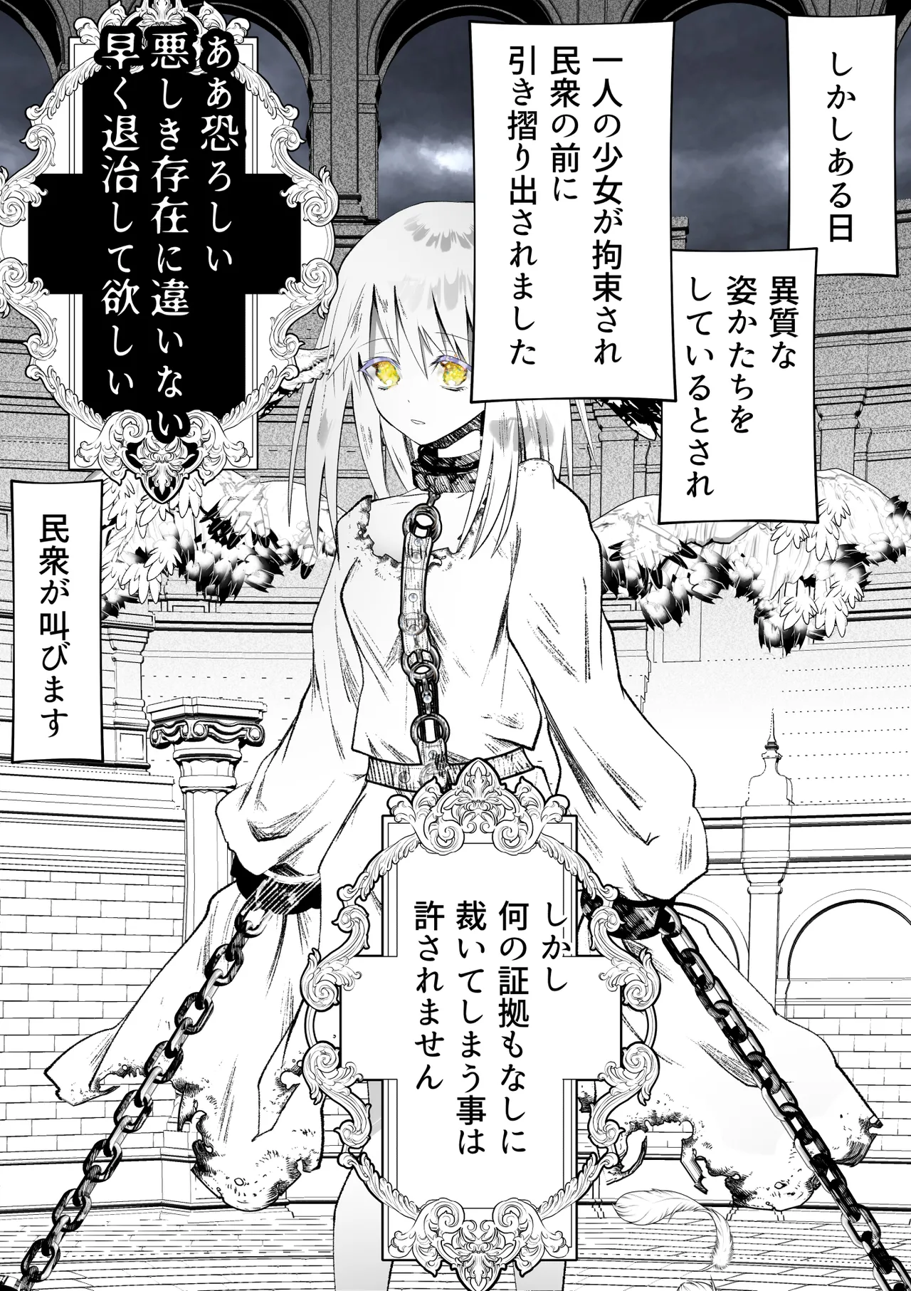 天使狩り ～無垢な少女を公開調教!?～ 快楽アクメ地獄 page 4 full
