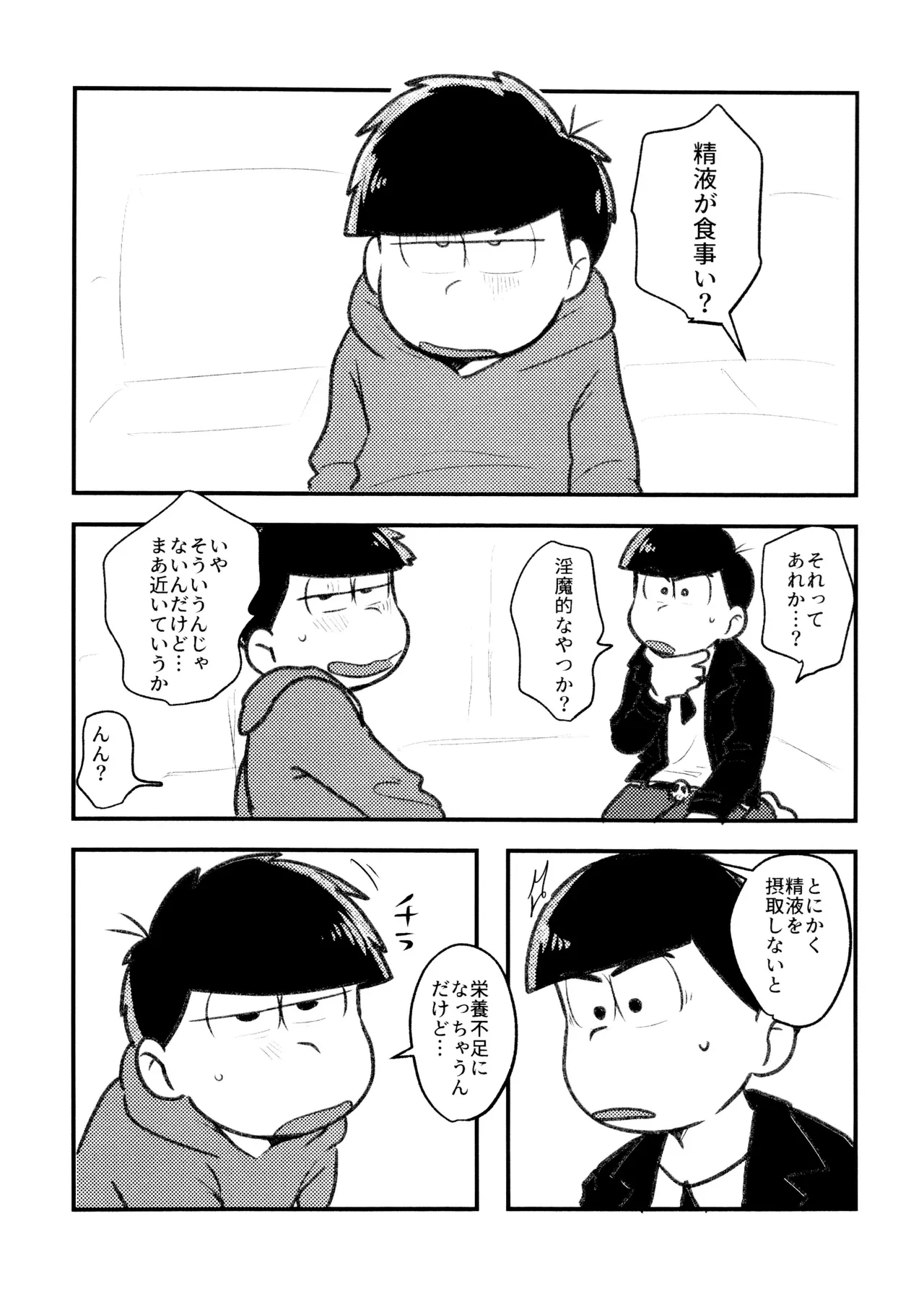 Hissu Eiyōso Wa Oniichan Zaamen page 8 full