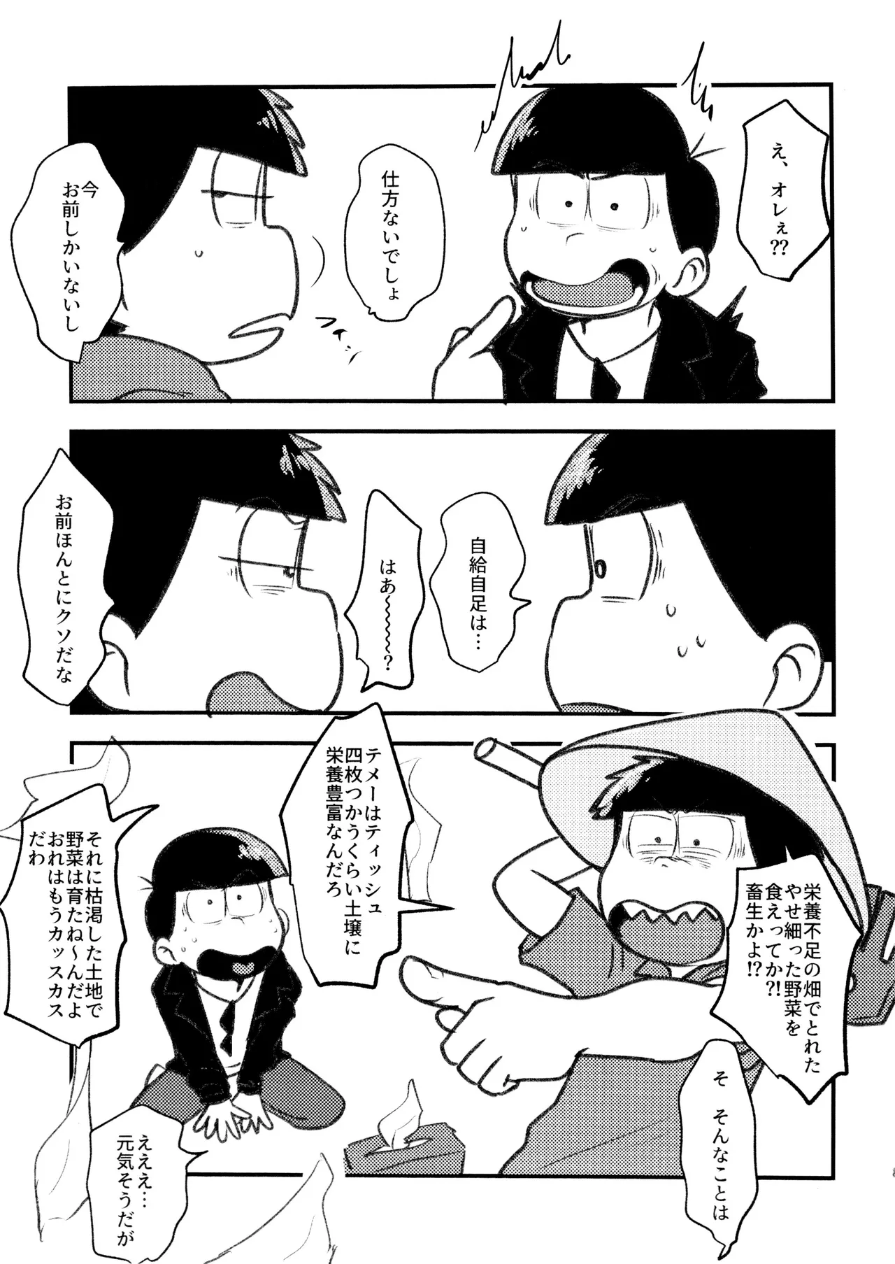 Hissu Eiyōso Wa Oniichan Zaamen page 9 full
