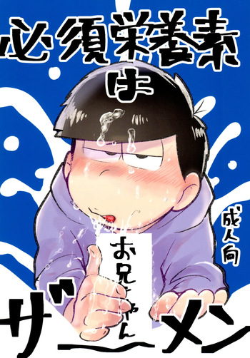 Hissu Eiyōso Wa Oniichan Zaamen cover