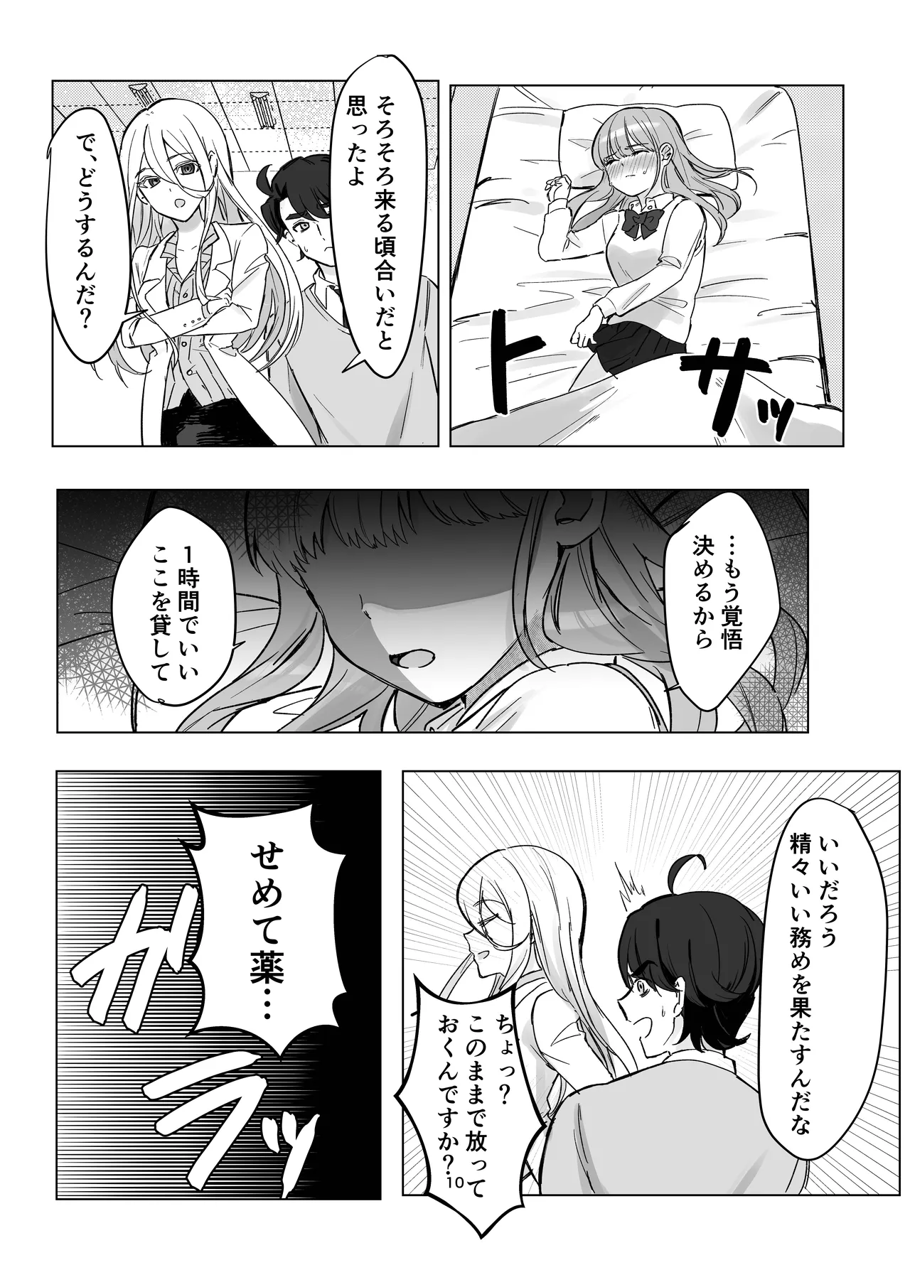 Zettai Nyotaika TS Gakuen page 10 full