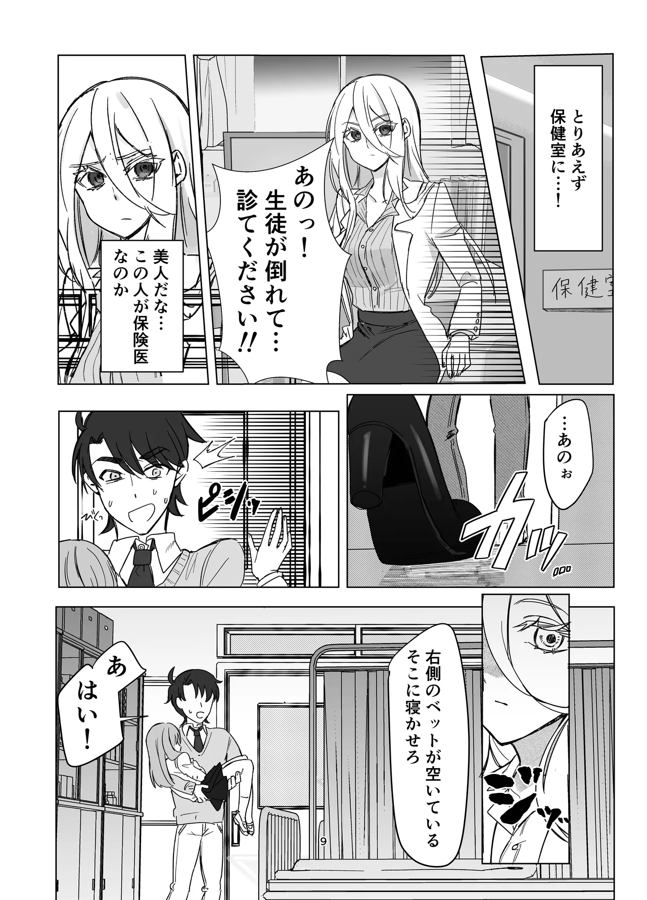 Zettai Nyotaika TS Gakuen page 9 full