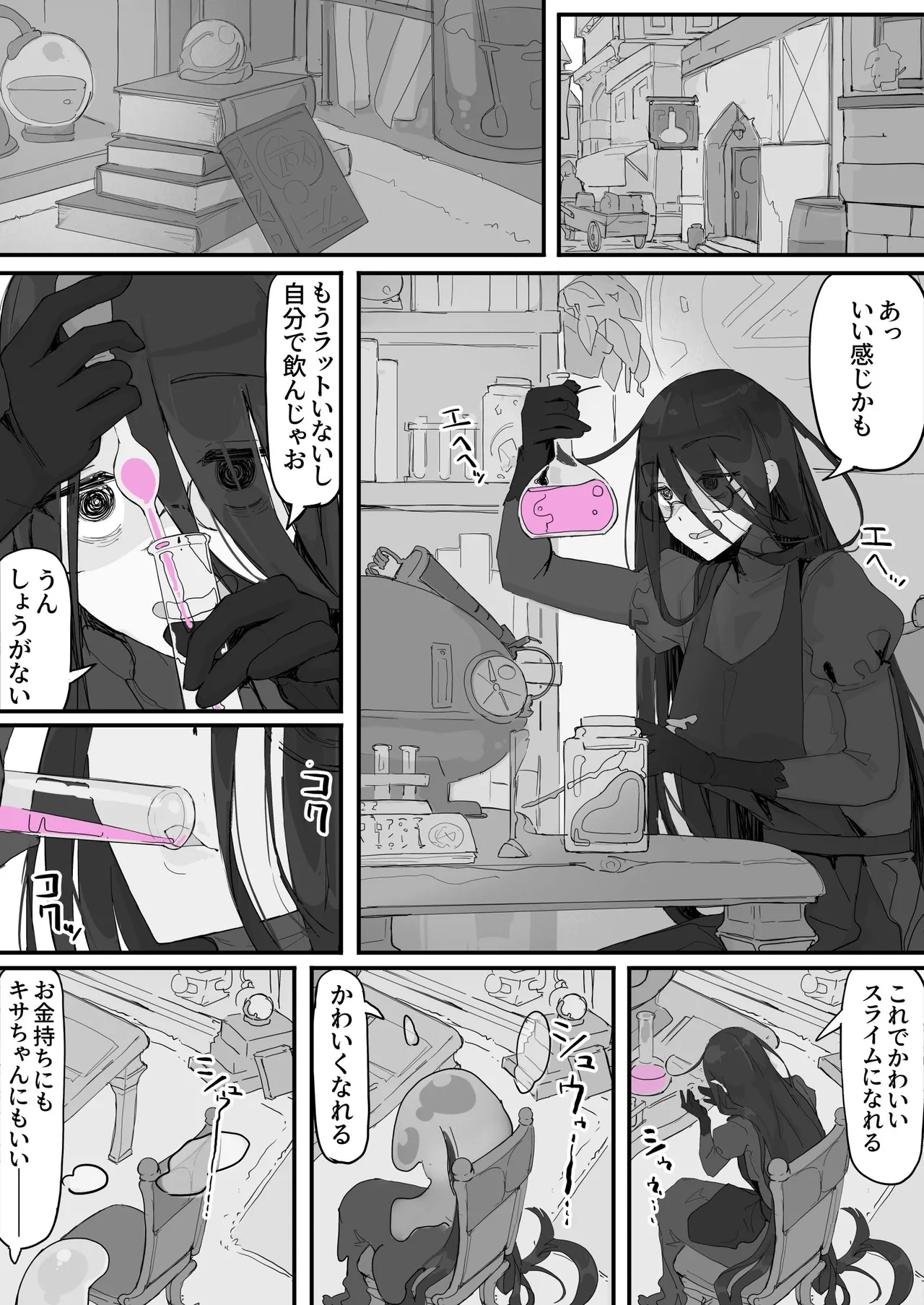 Onaho ni nareru potion page 1 full