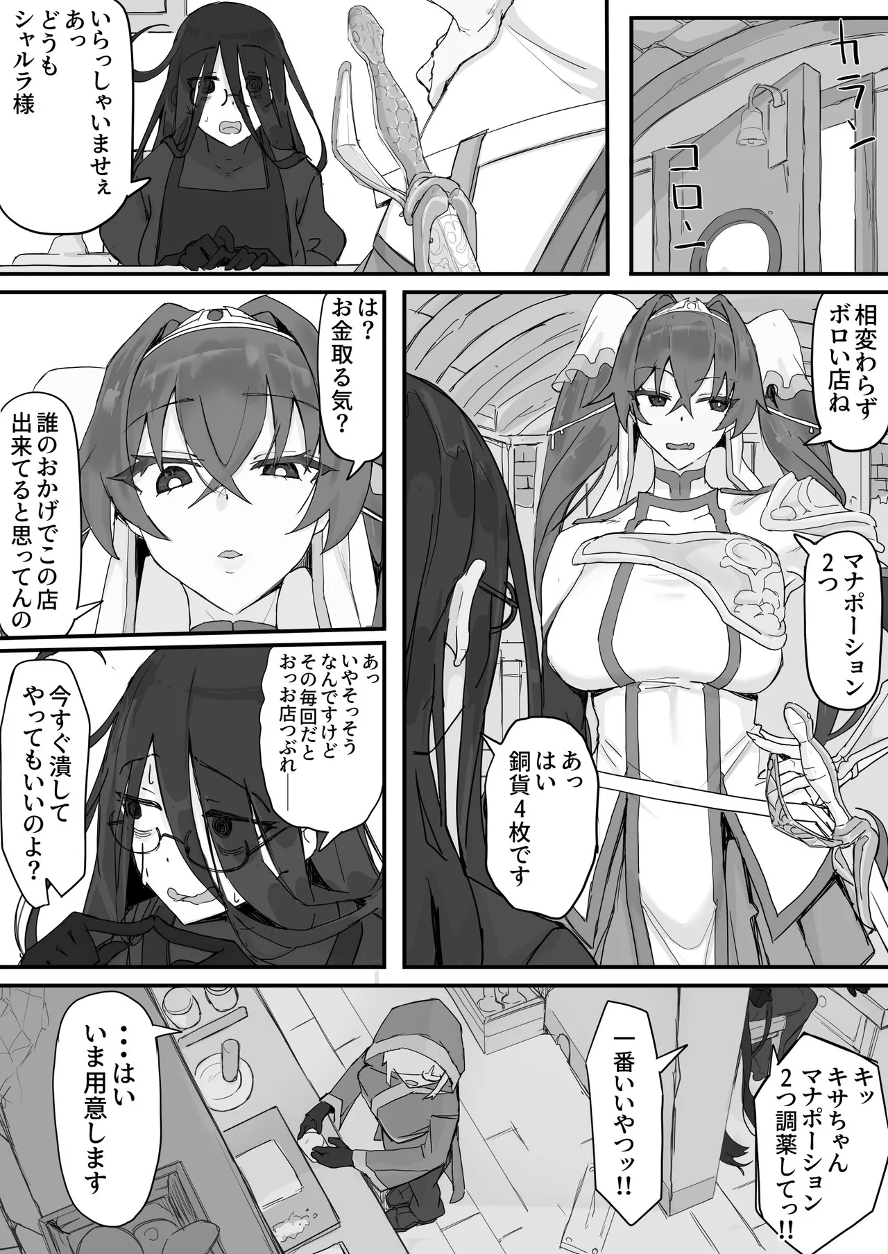 Onaho ni nareru potion page 10 full