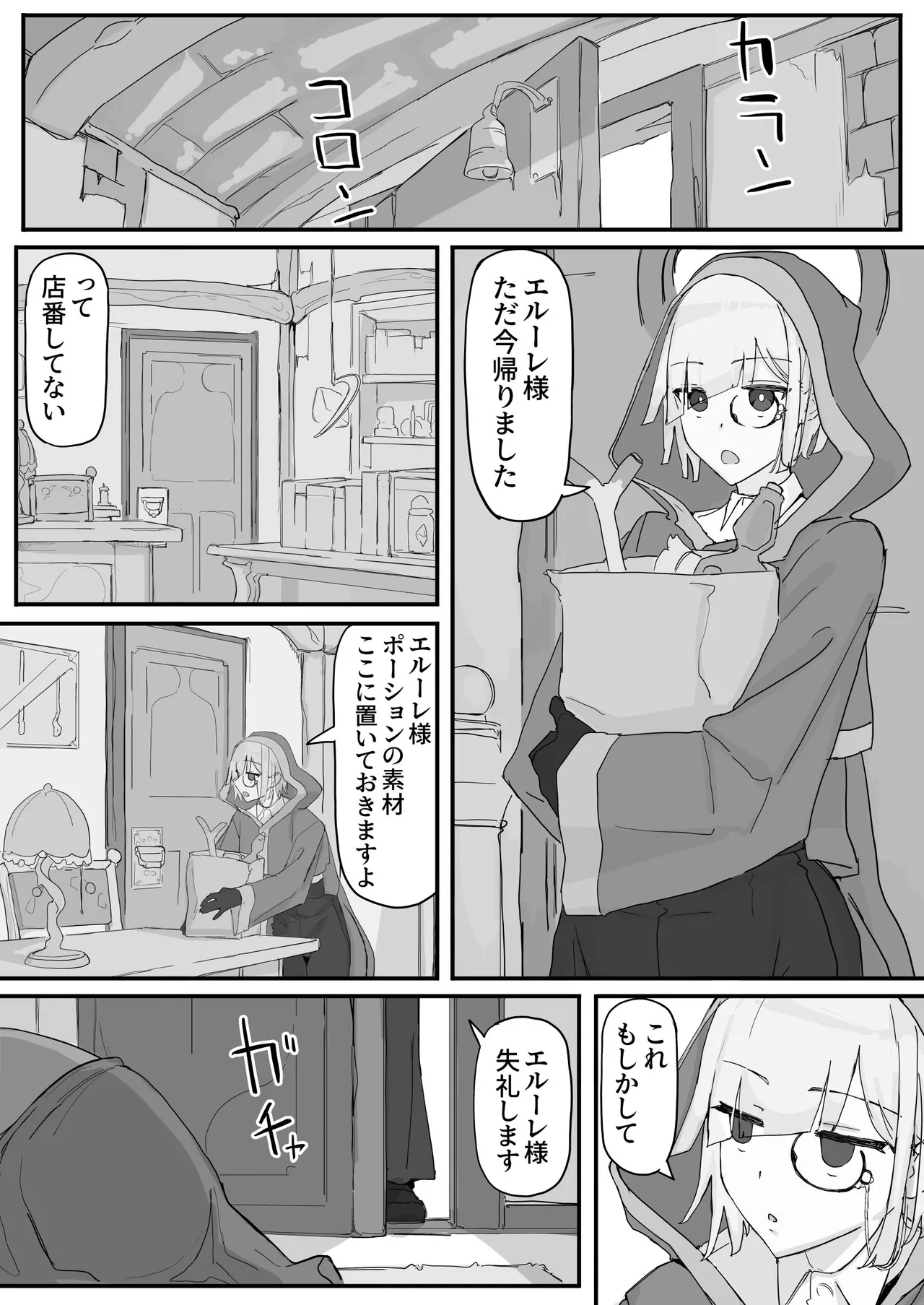 Onaho ni nareru potion page 2 full