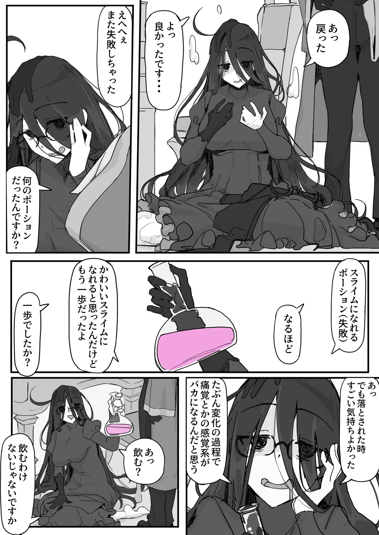 Onaho ni nareru potion page 8 full