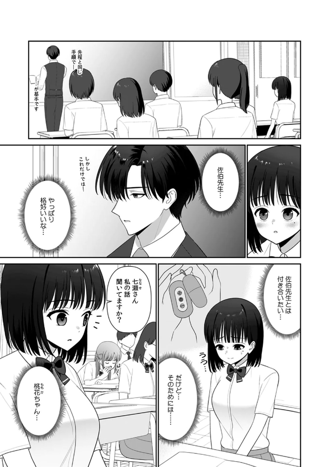 担任に復讐するつもりが、逆にお仕置きされてます。 第03巻 page 5 full