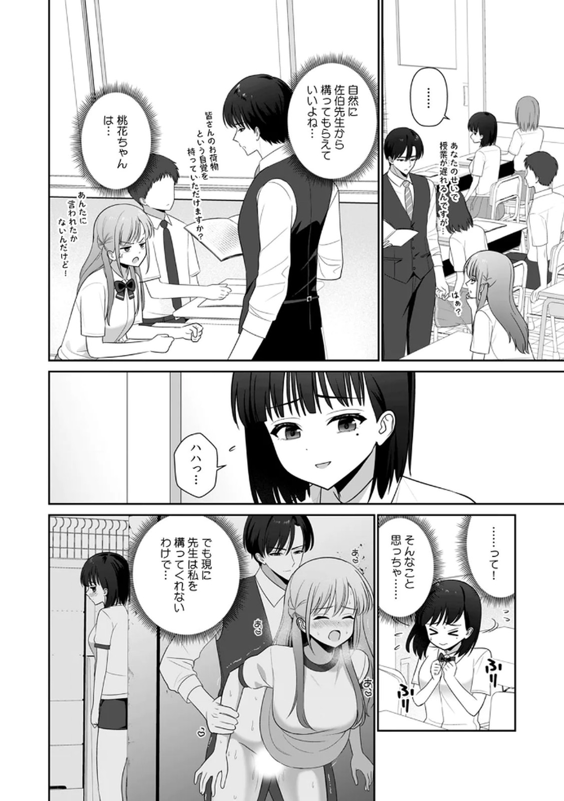 担任に復讐するつもりが、逆にお仕置きされてます。 第03巻 page 6 full