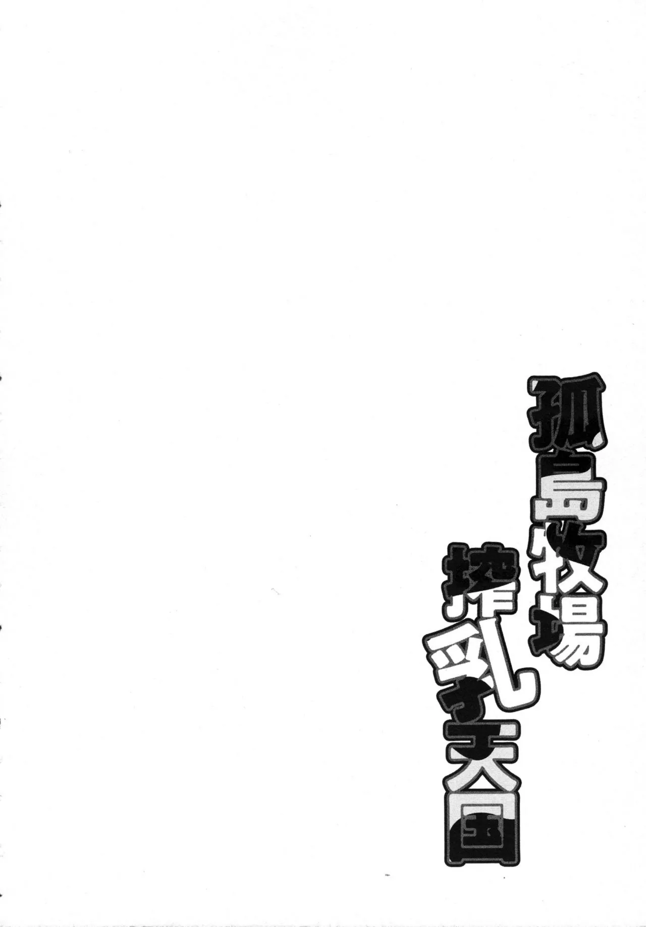 Kojima Bokujou Milk Paradise｜Paraíso Lechoso page 6 full