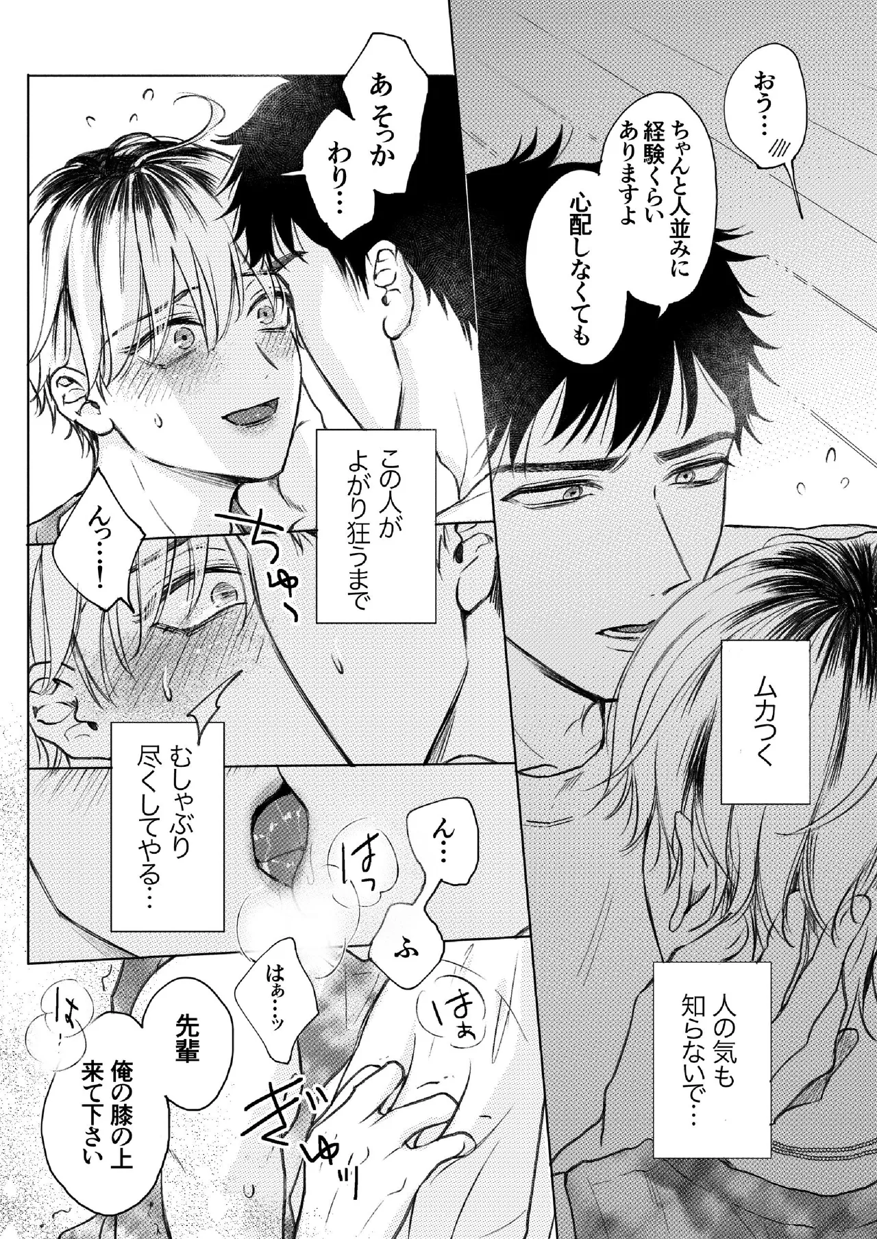 Homme Fatale - The story of my beloved senior becoming a cuntboy page 10 full