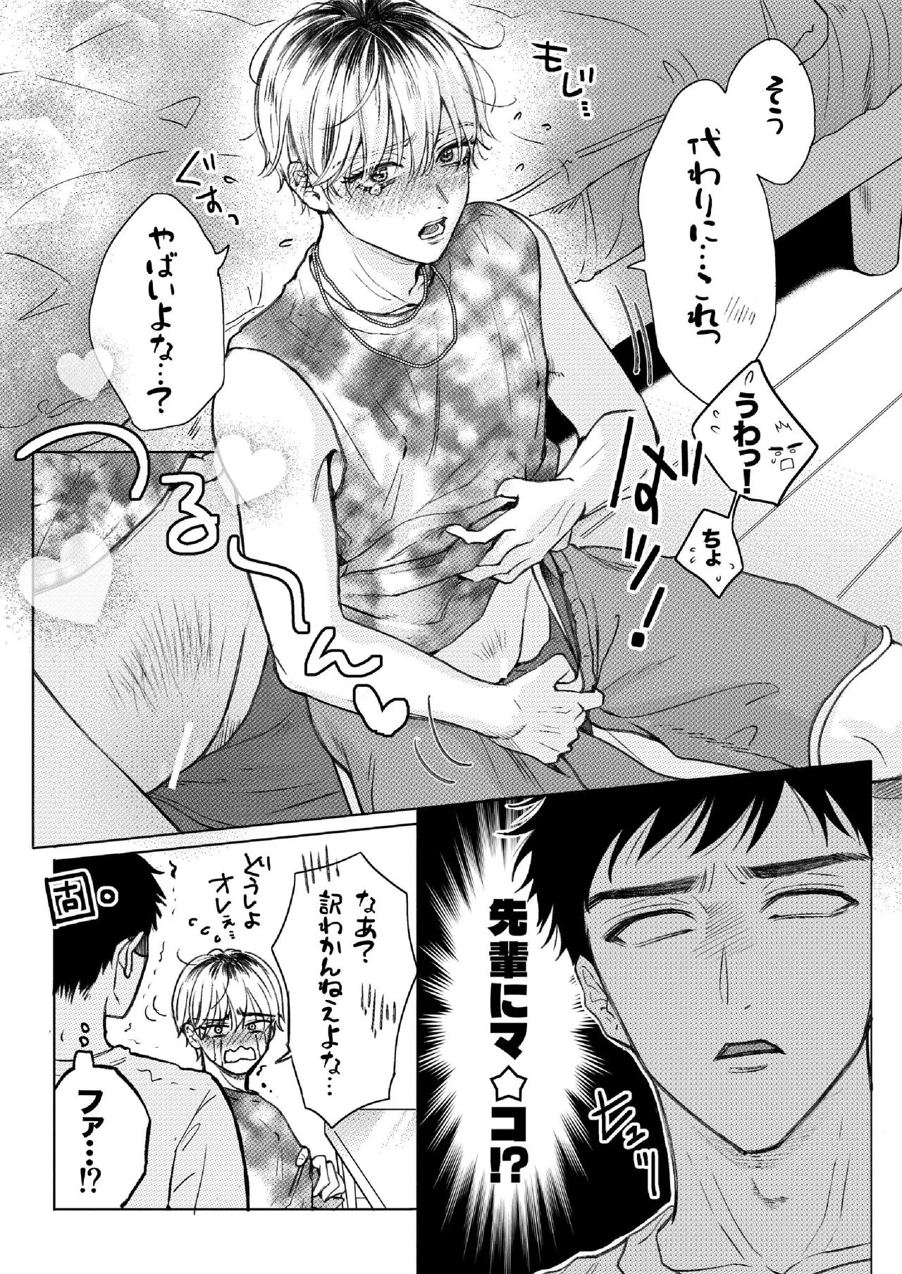 Homme Fatale - The story of my beloved senior becoming a cuntboy page 3 full