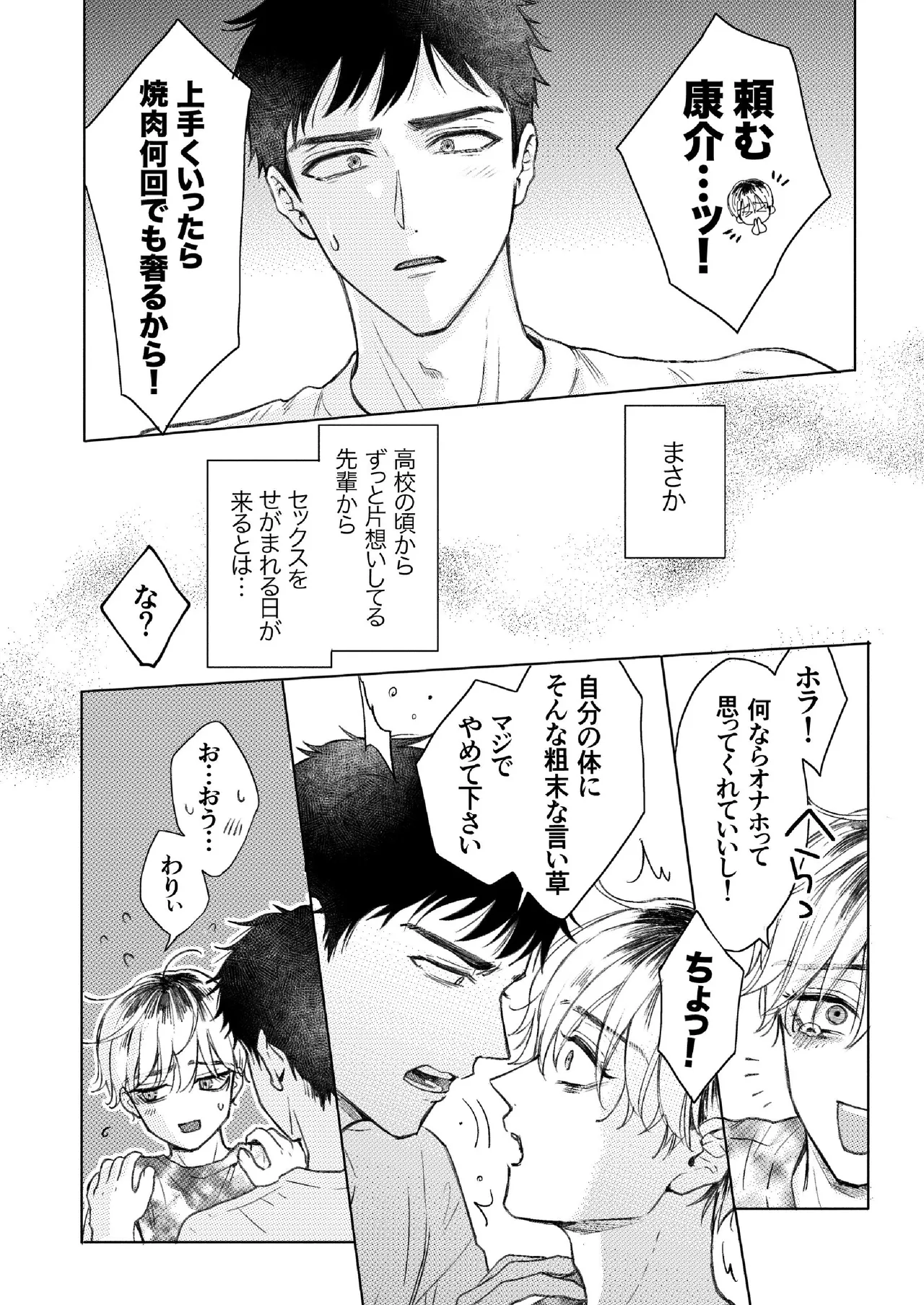 Homme Fatale - The story of my beloved senior becoming a cuntboy page 7 full