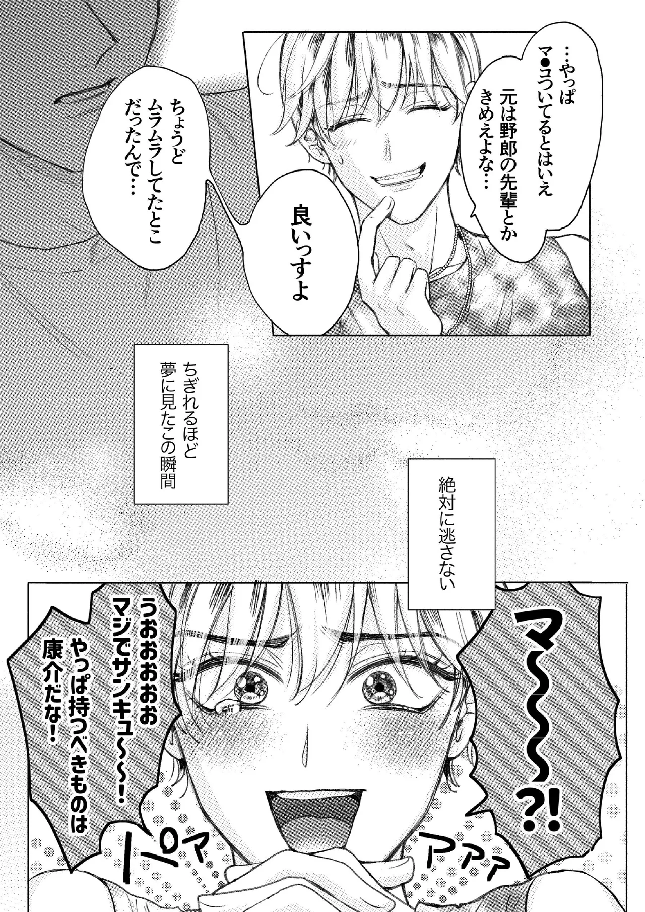 Homme Fatale - The story of my beloved senior becoming a cuntboy page 8 full