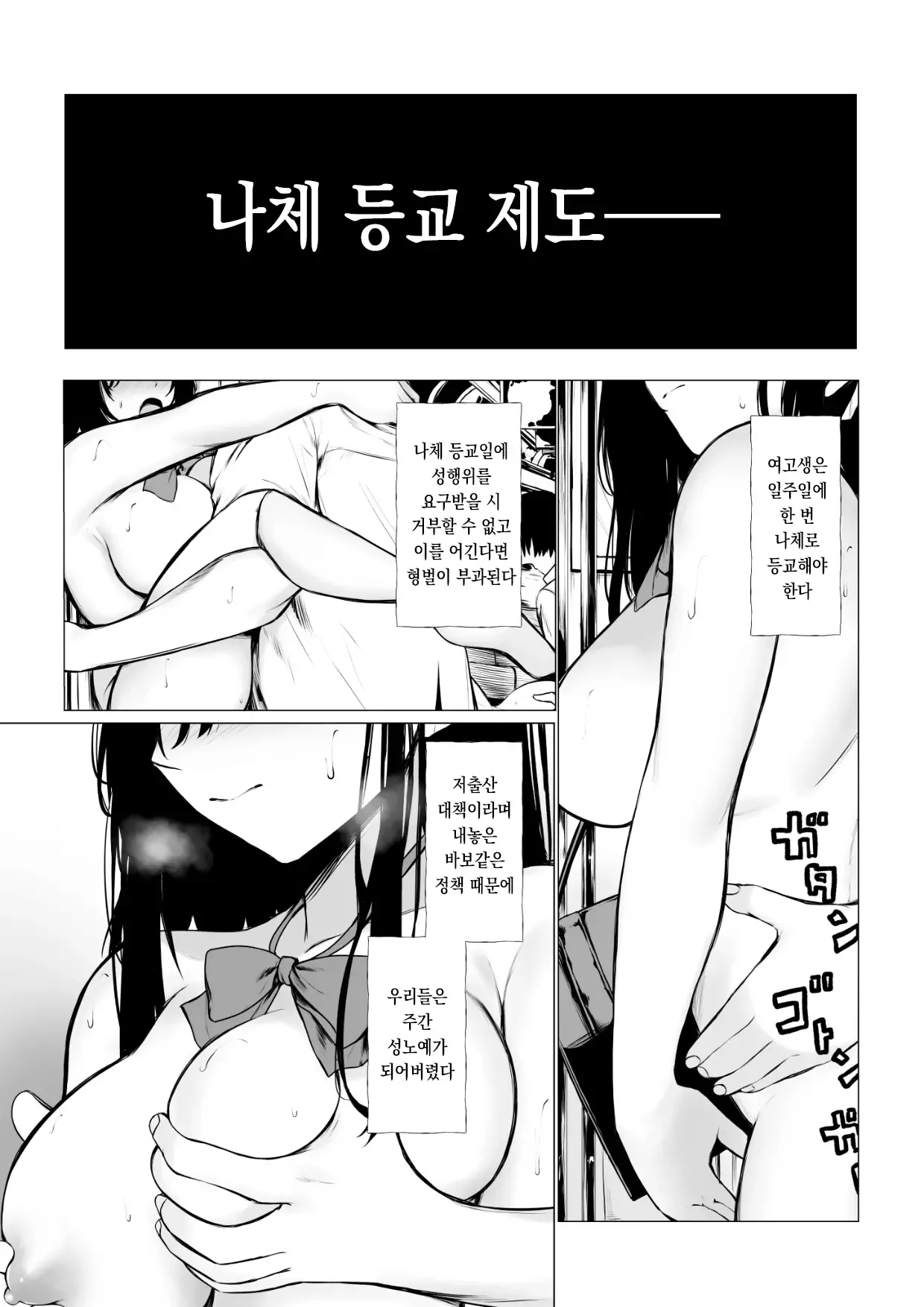 Shoushika Taisaku de Kyonyuu JK wa Shuu 1 Zenra Toukou ga Must desu | 저출산 대책으로 거유JK는 주 1회 나체등교가 필수입니다♪ page 3 full