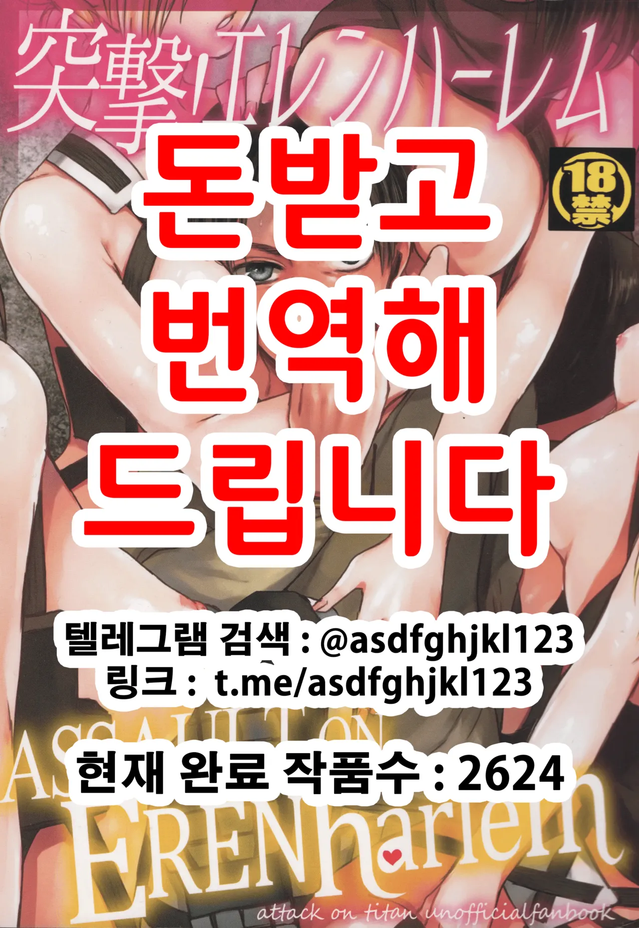 ASSAULT ON EREN harlem page 1 full