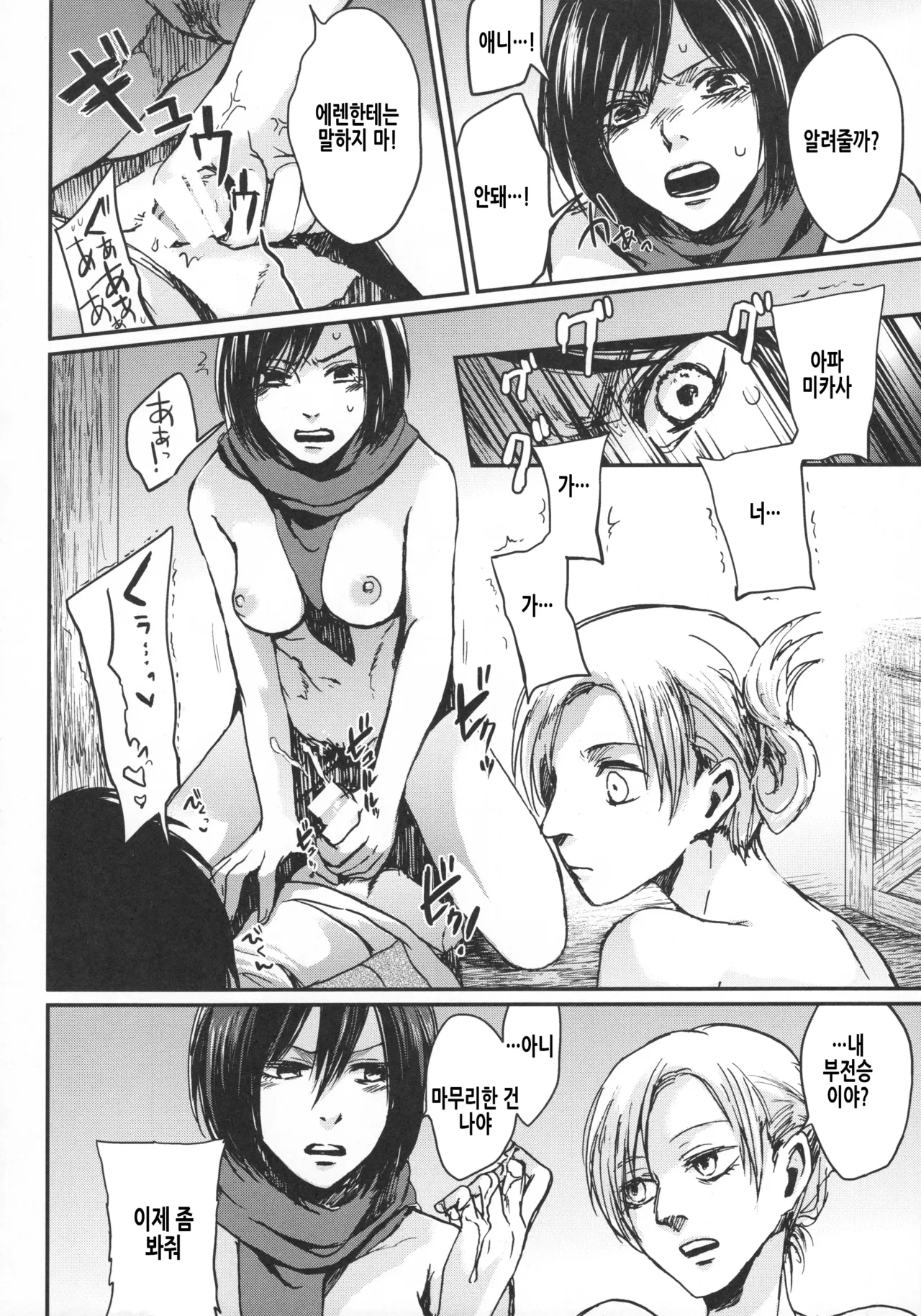 ASSAULT ON EREN harlem page 10 full