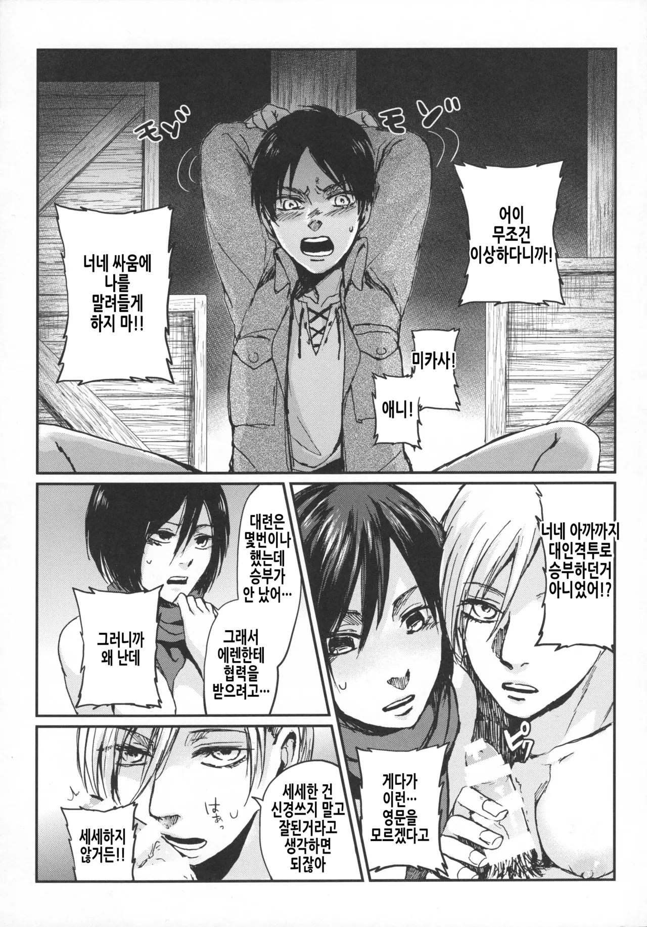 ASSAULT ON EREN harlem page 5 full