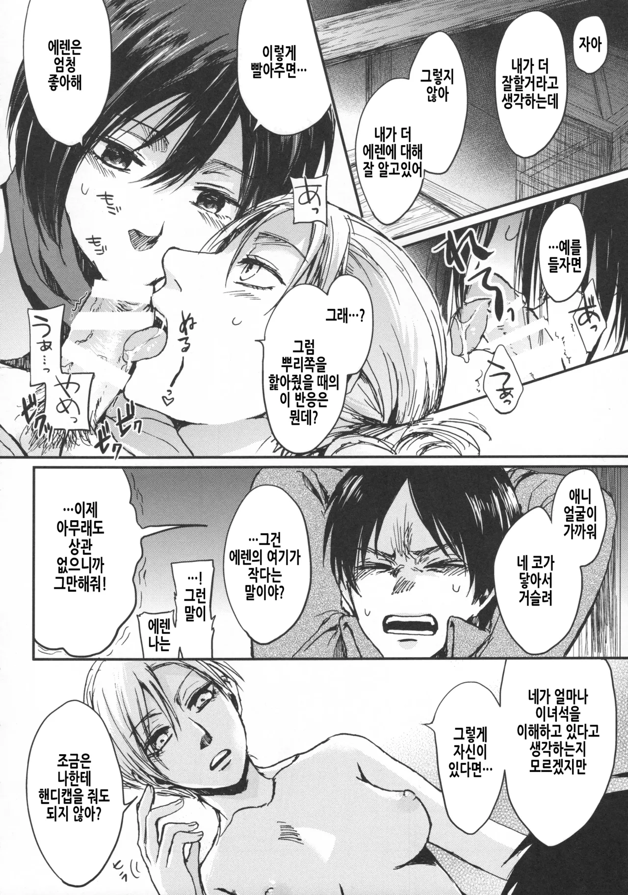 ASSAULT ON EREN harlem page 6 full