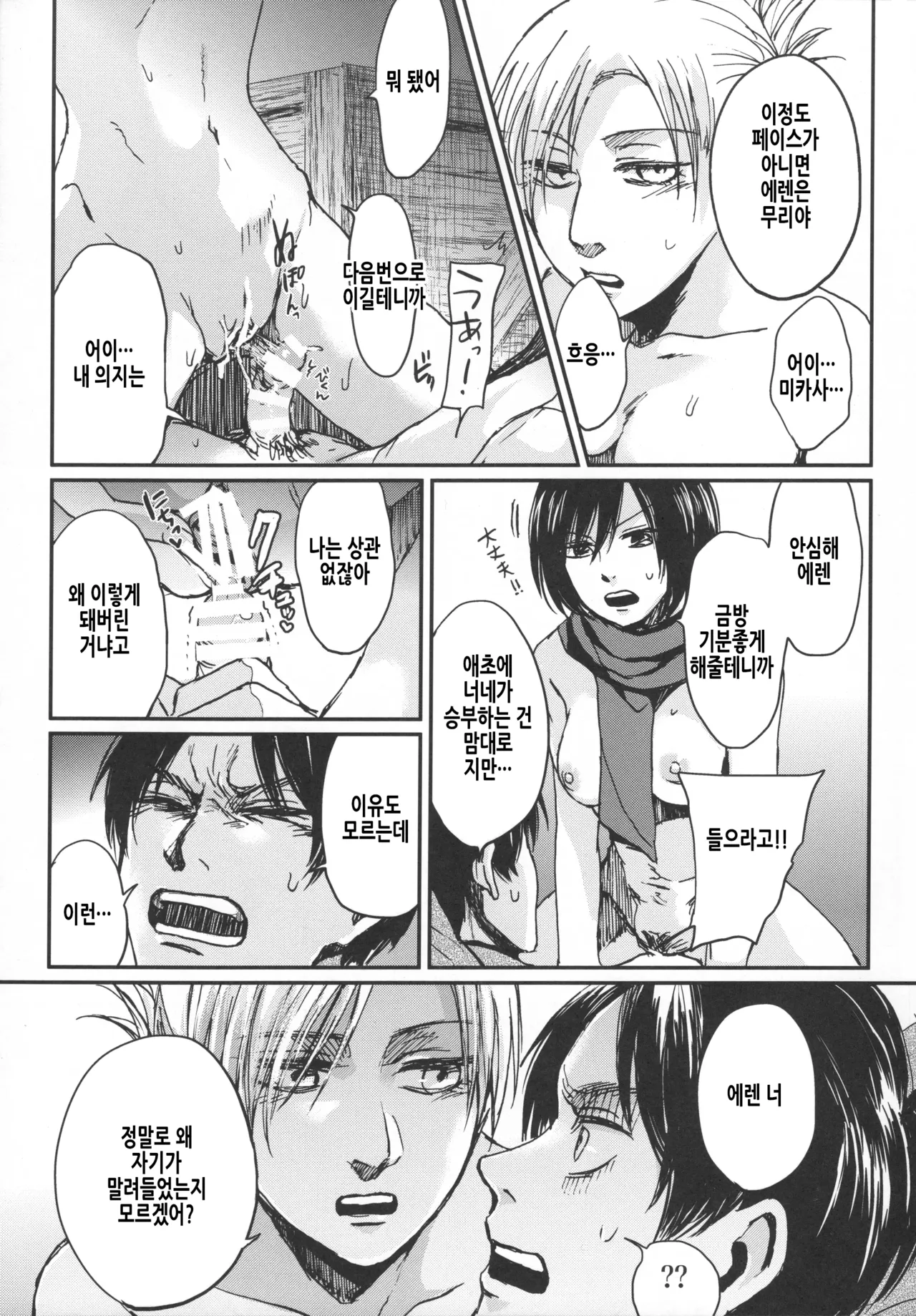 ASSAULT ON EREN harlem page 9 full