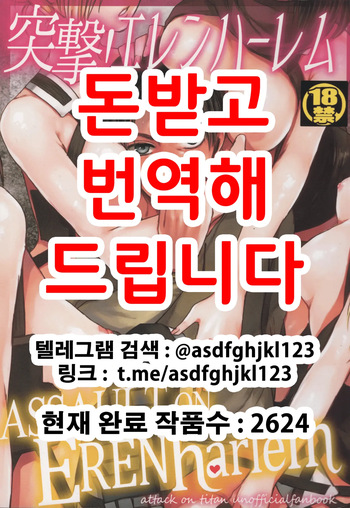 ASSAULT ON EREN harlem cover