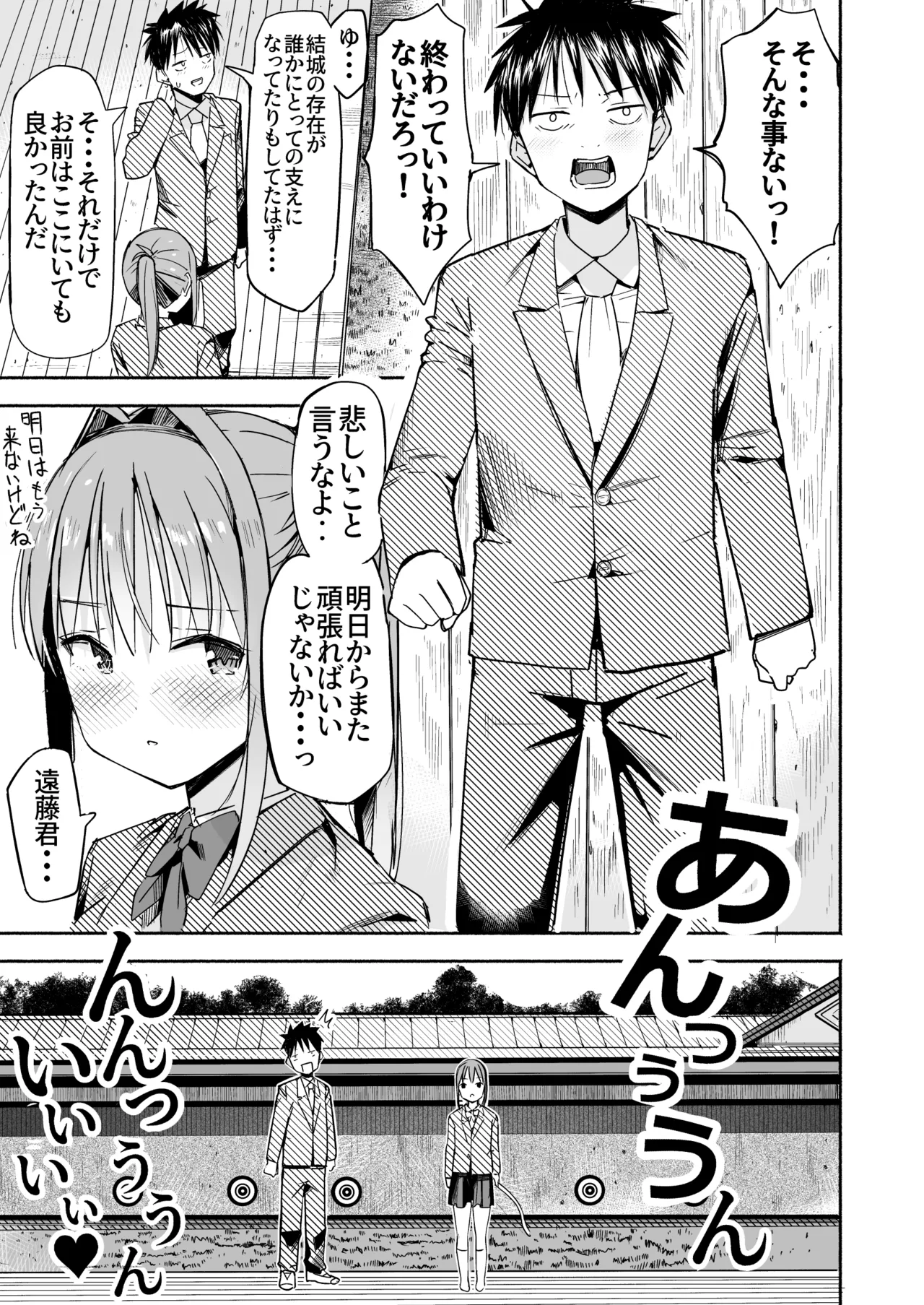 世界の終わりにセックスを！！ page 10 full