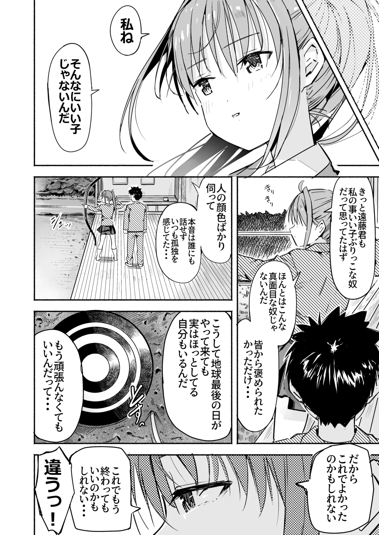 世界の終わりにセックスを！！ page 9 full