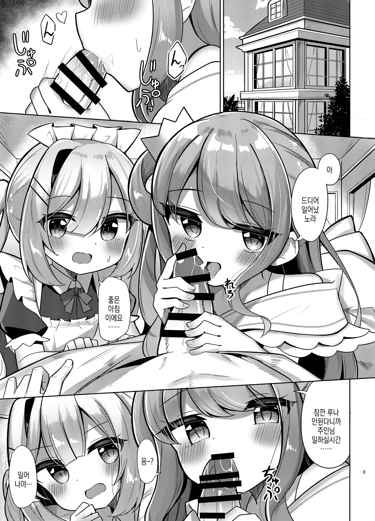 Tenshi to Hime no go Houshi - Angel and Princess' Service | 천사와 공주의 봉사 page 3 full