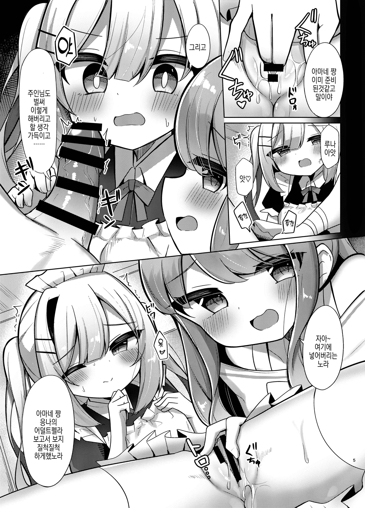Tenshi to Hime no go Houshi - Angel and Princess' Service | 천사와 공주의 봉사 page 5 full
