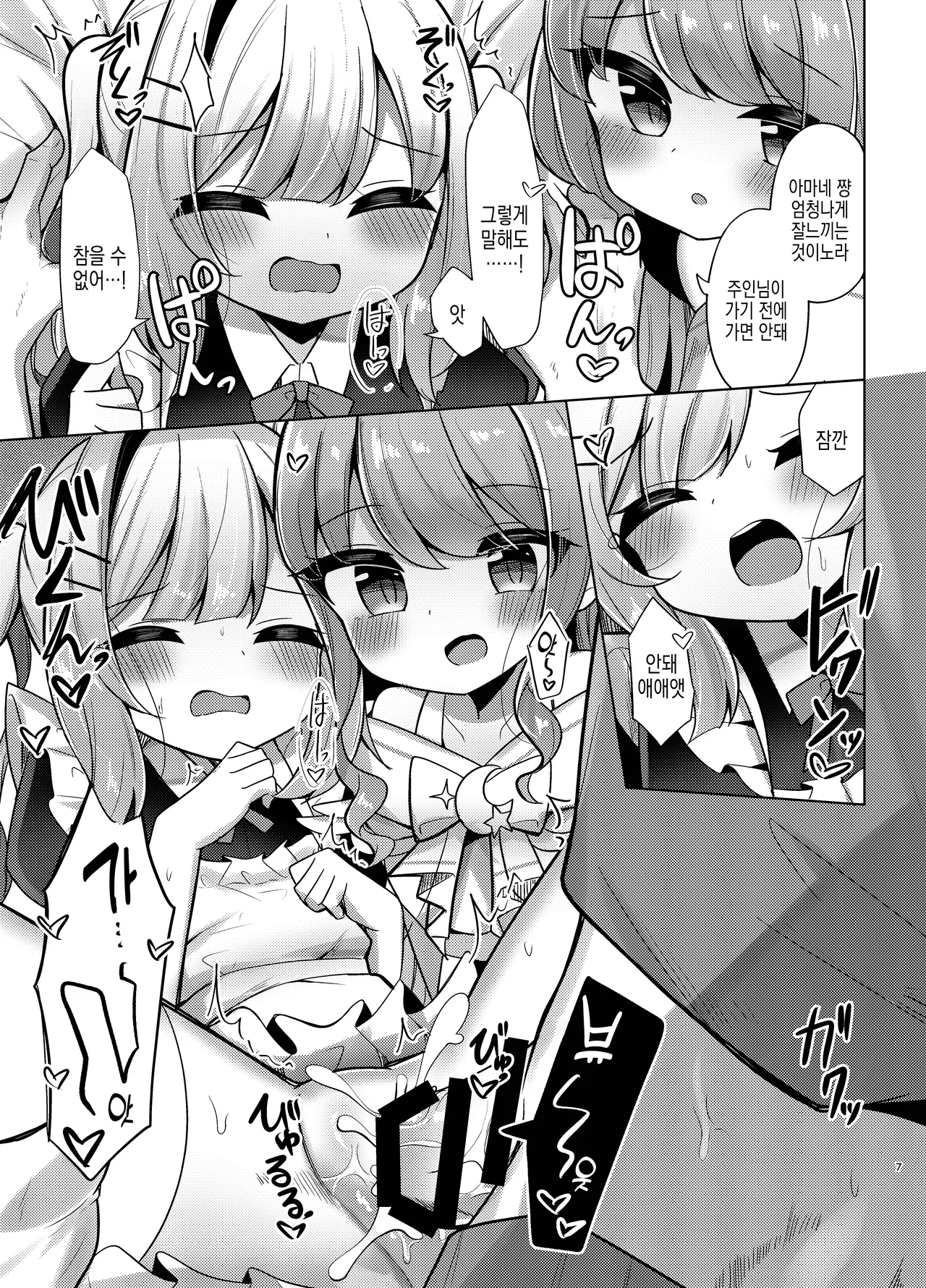 Tenshi to Hime no go Houshi - Angel and Princess' Service | 천사와 공주의 봉사 page 7 full