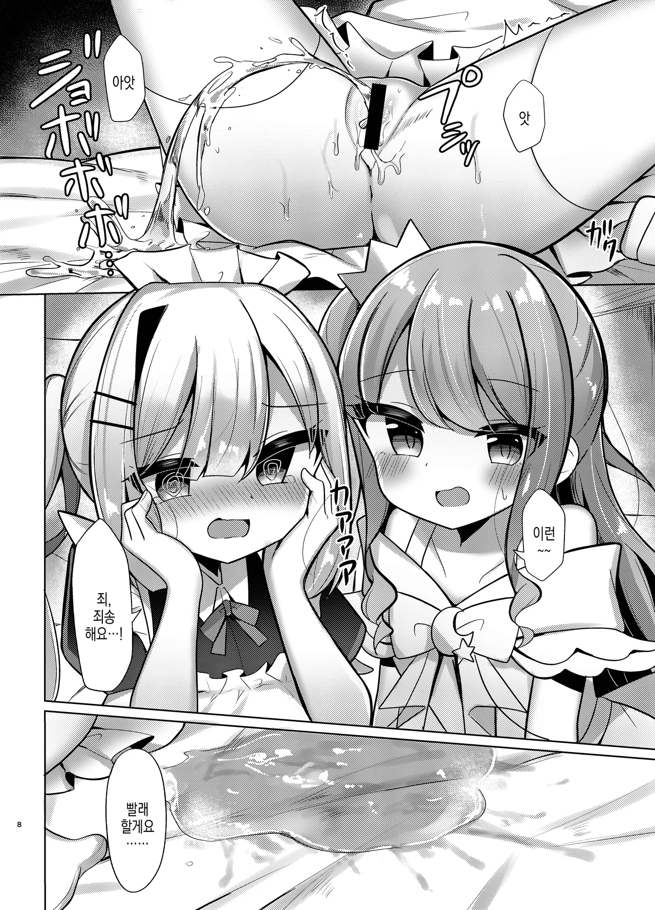 Tenshi to Hime no go Houshi - Angel and Princess' Service | 천사와 공주의 봉사 page 8 full