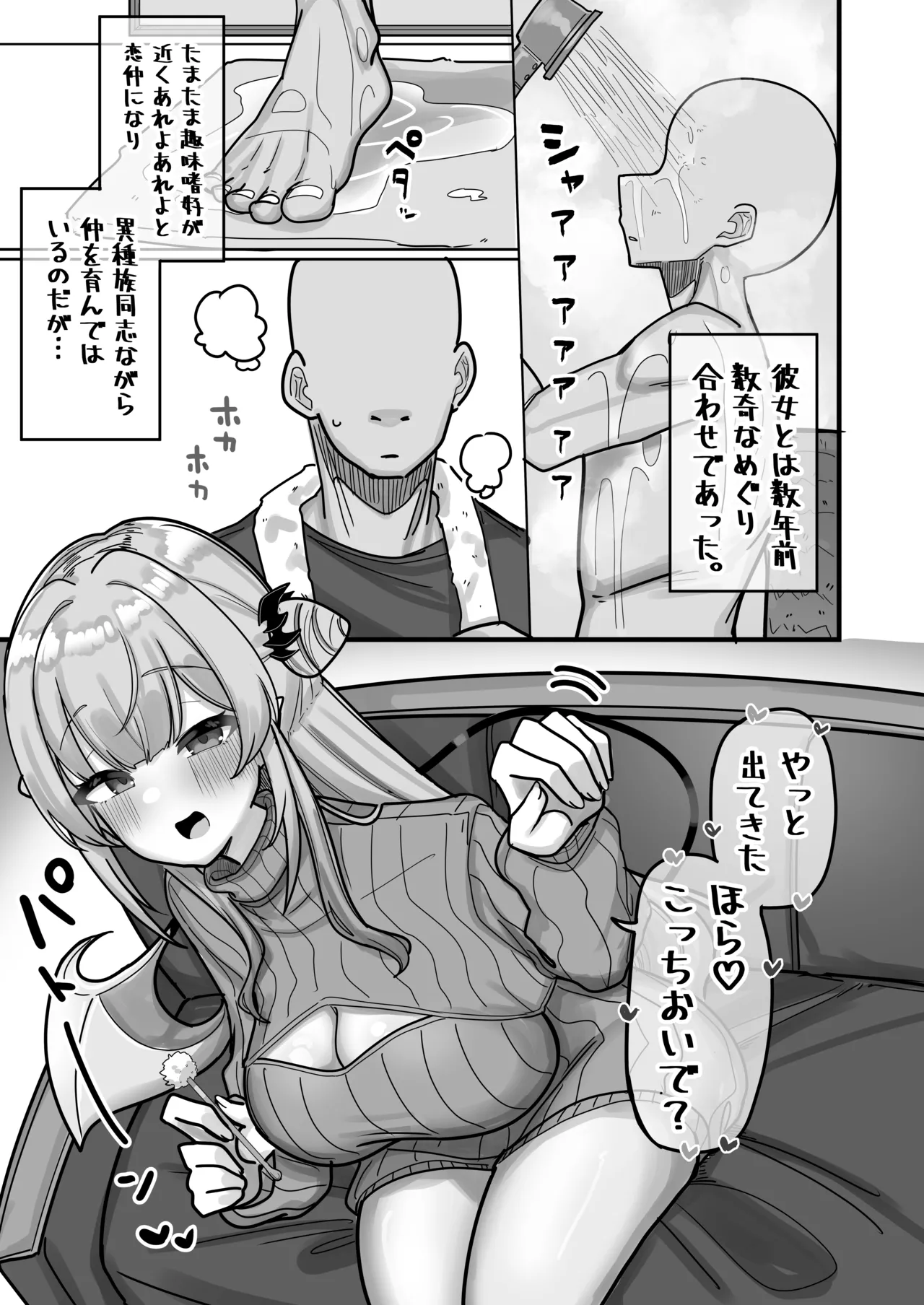 蜜月悪魔 page 5 full