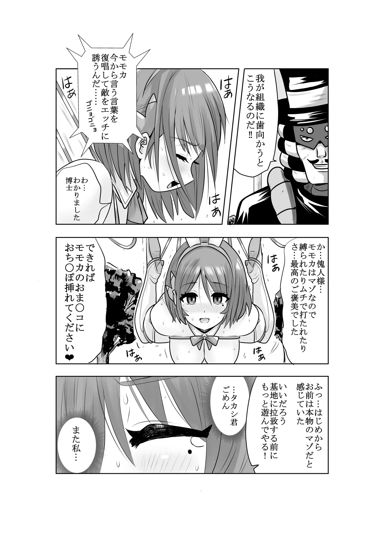 恥辱変身バニーピュアリティアモモカ2 ～緊縛傀人の恐怖と競泳水着えっち編～ page 9 full