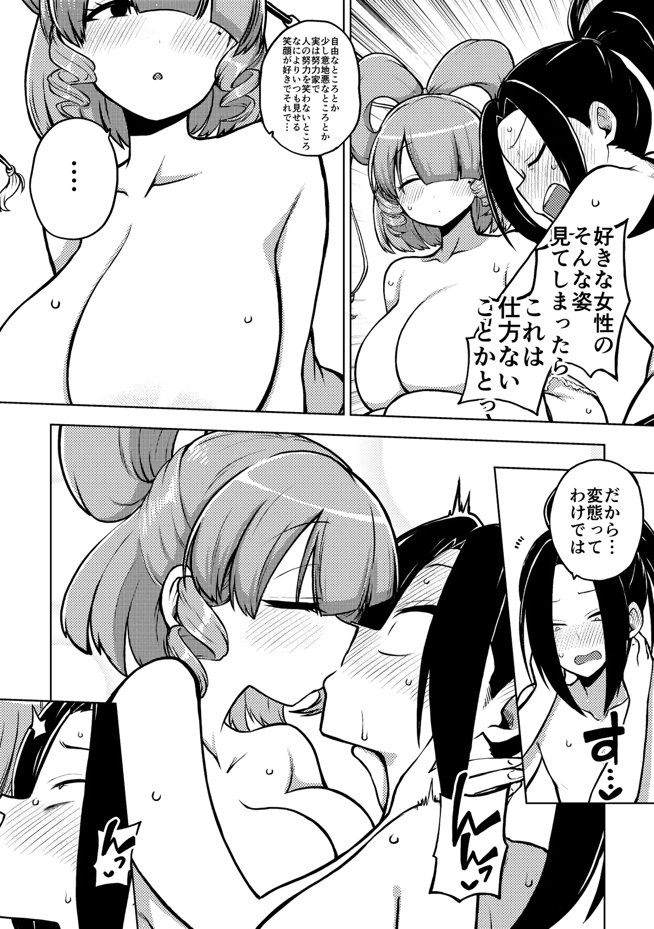 邪仙と童貞くん メイキング page 10 full
