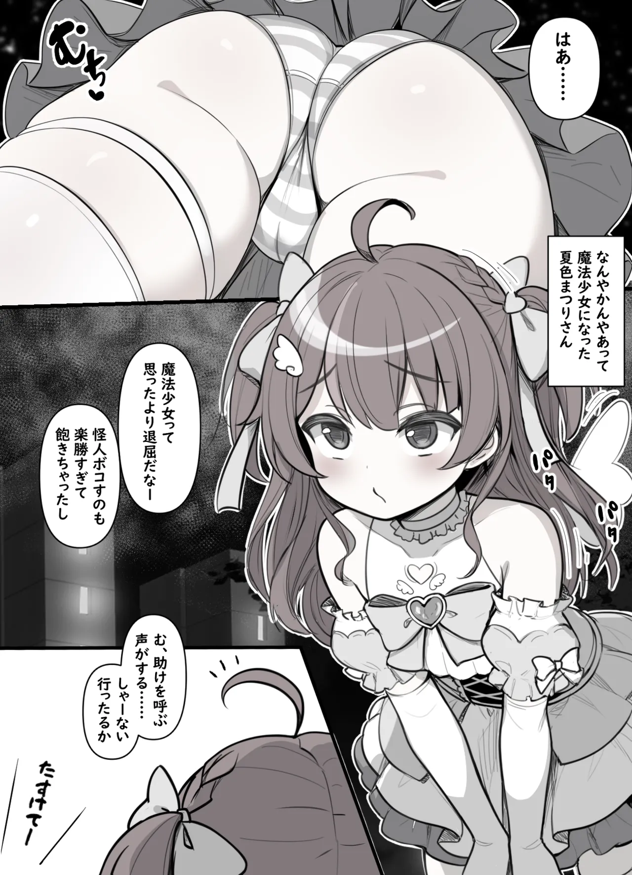 魔法の力で巨根にしたシ◯タくんを逆レ◯プしちゃうスケベ漫画 page 2 full