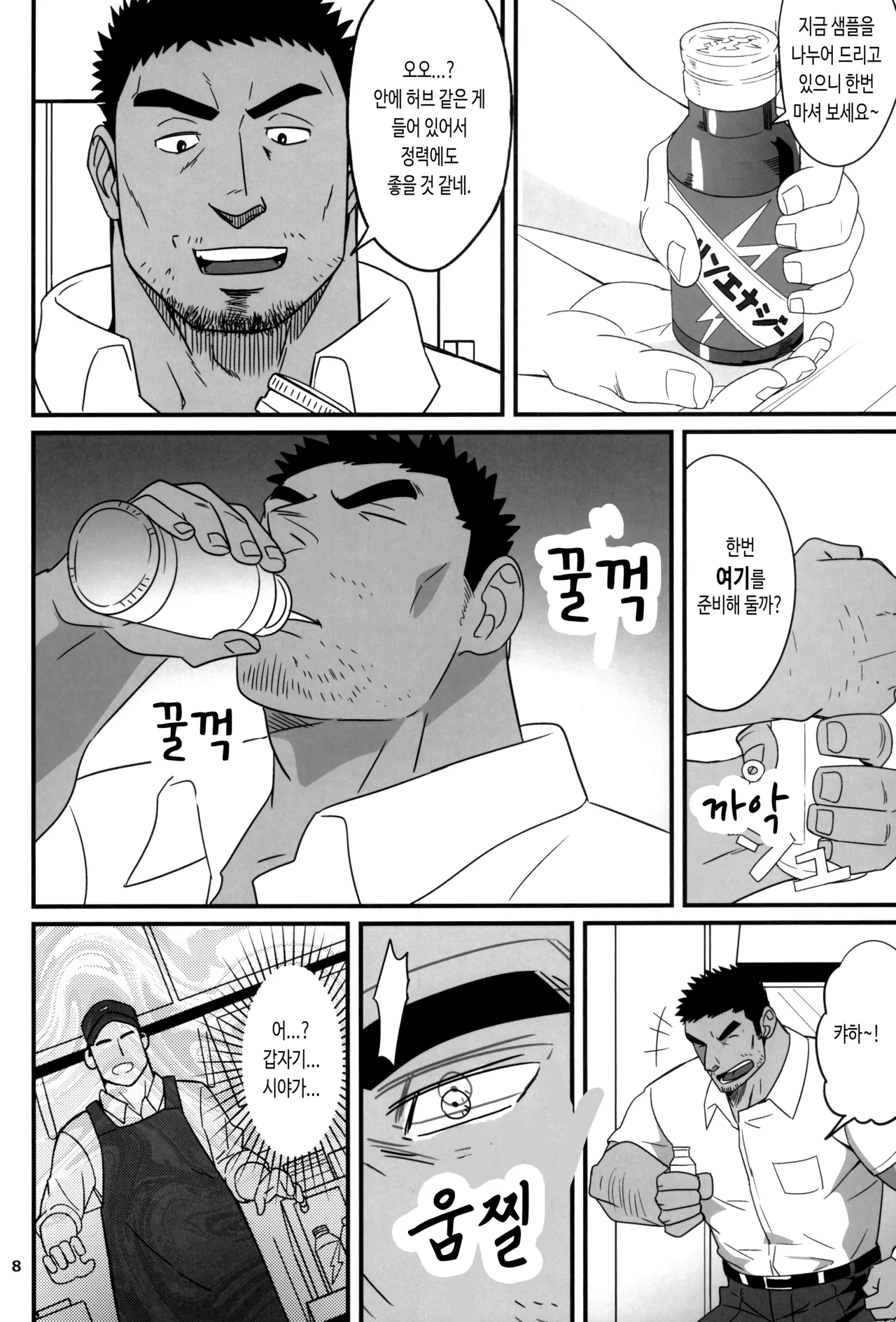 Riiman Hero 2 | 직장인 히어로 2 page 10 full