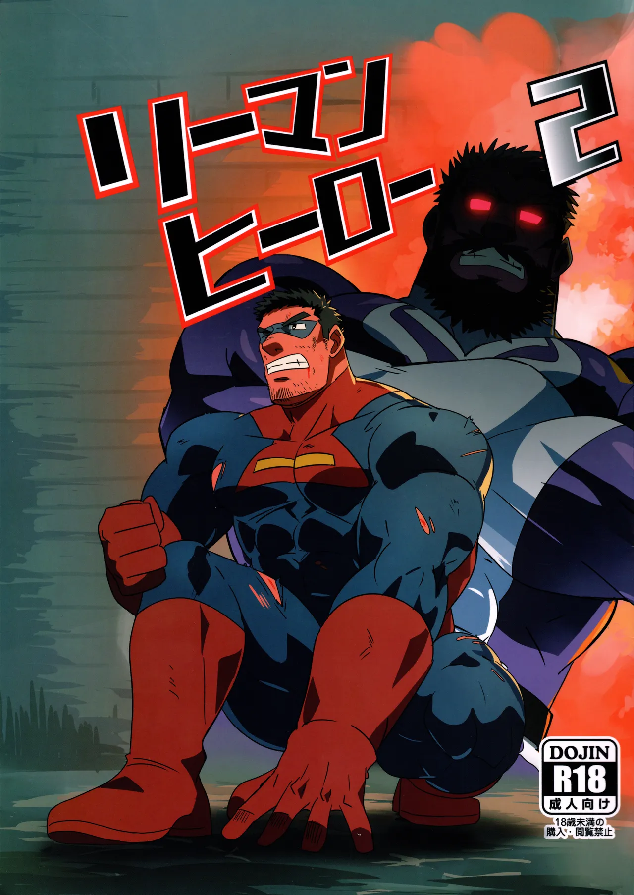 Riiman Hero 2 | 직장인 히어로 2 page 2 full