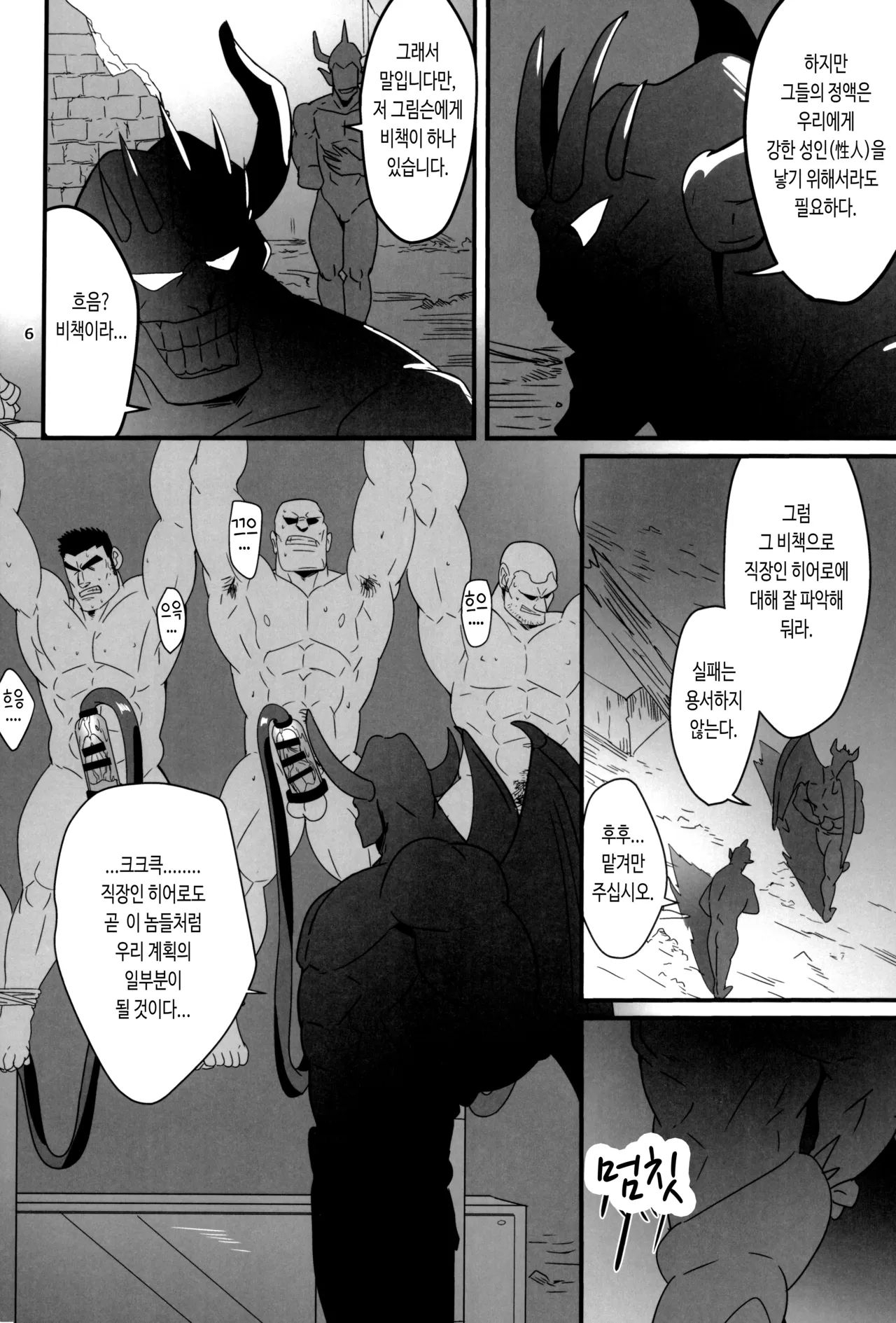 Riiman Hero 2 | 직장인 히어로 2 page 8 full
