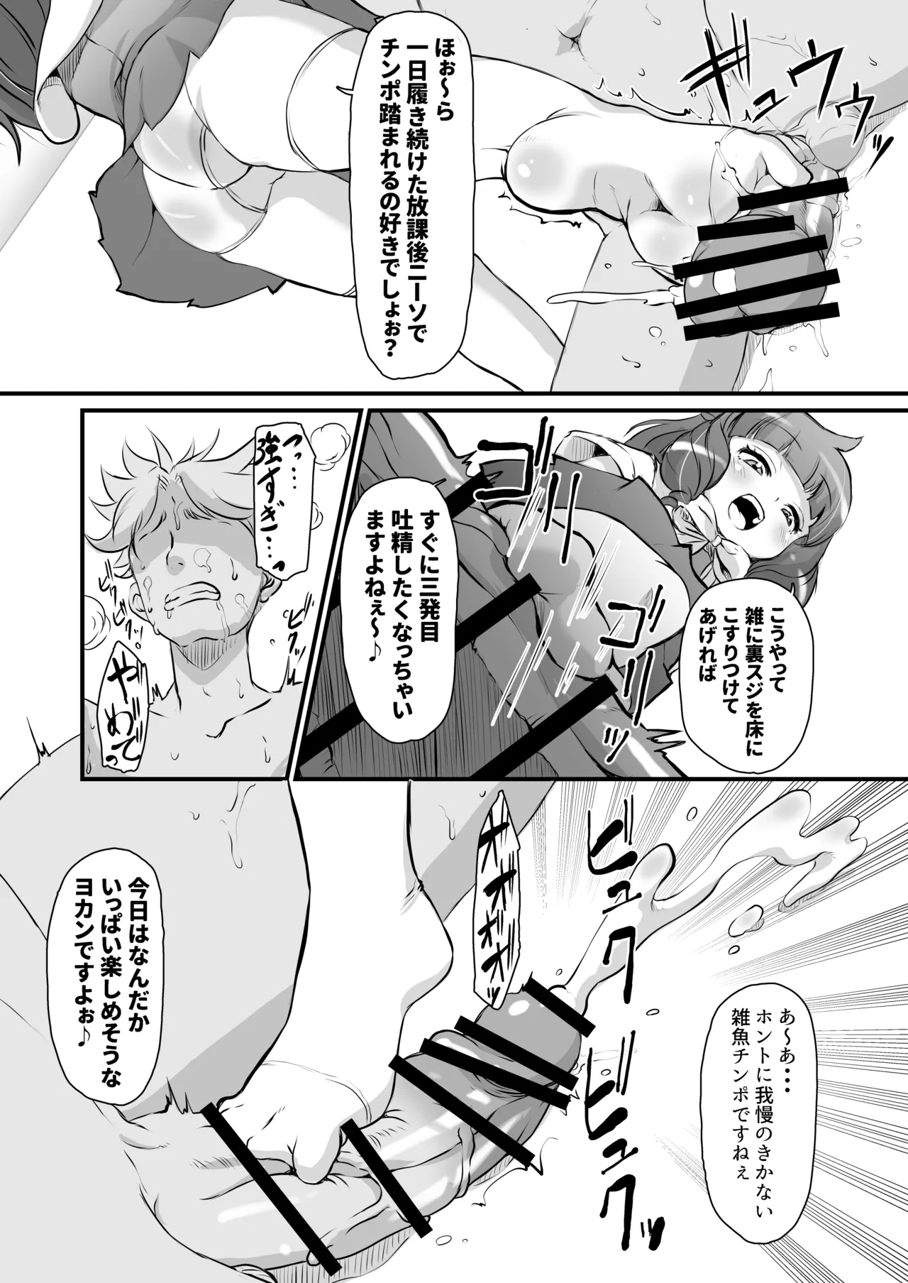 旧校舎 二階奥 搾精指導室 page 9 full