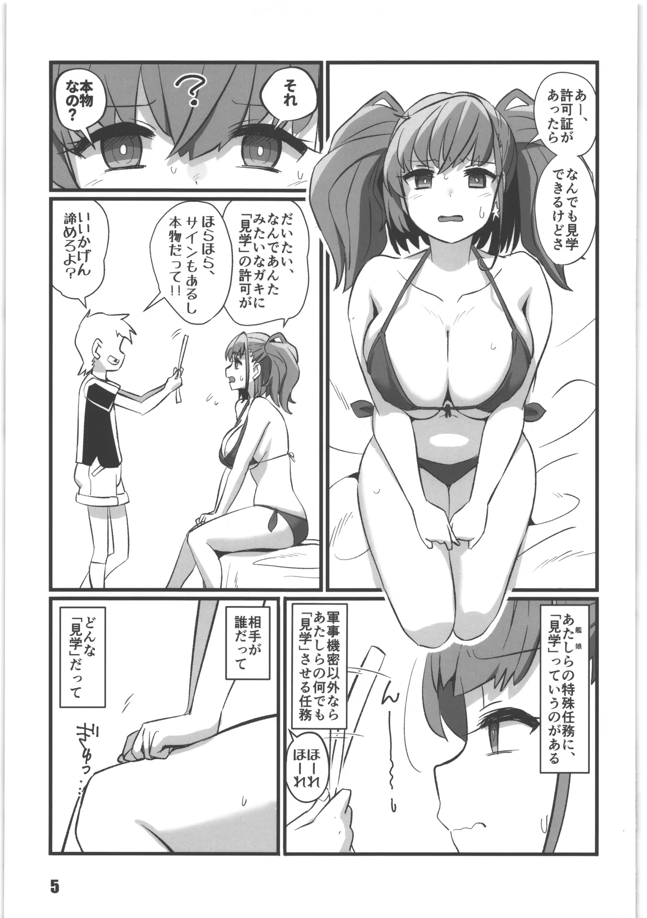 アト・ガキ page 4 full