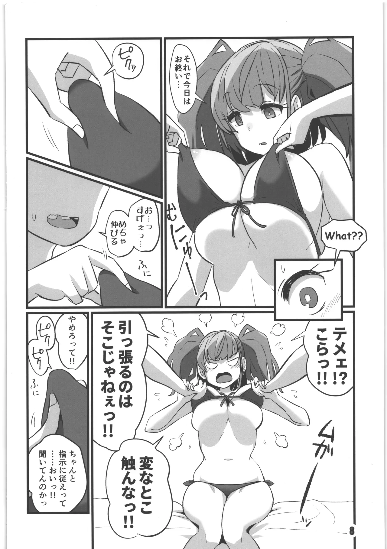 アト・ガキ page 7 full