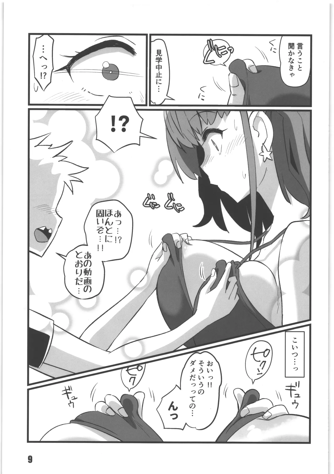 アト・ガキ page 8 full