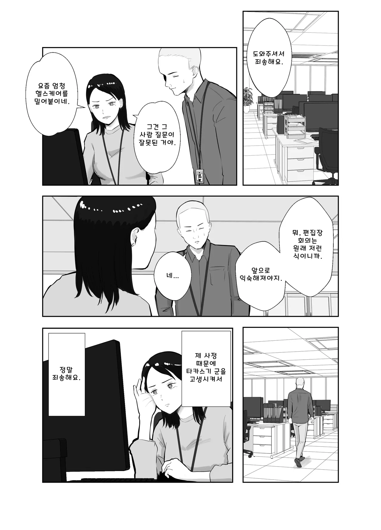 Netorarensa Saikou ni Aishou no Ii Onna page 10 full