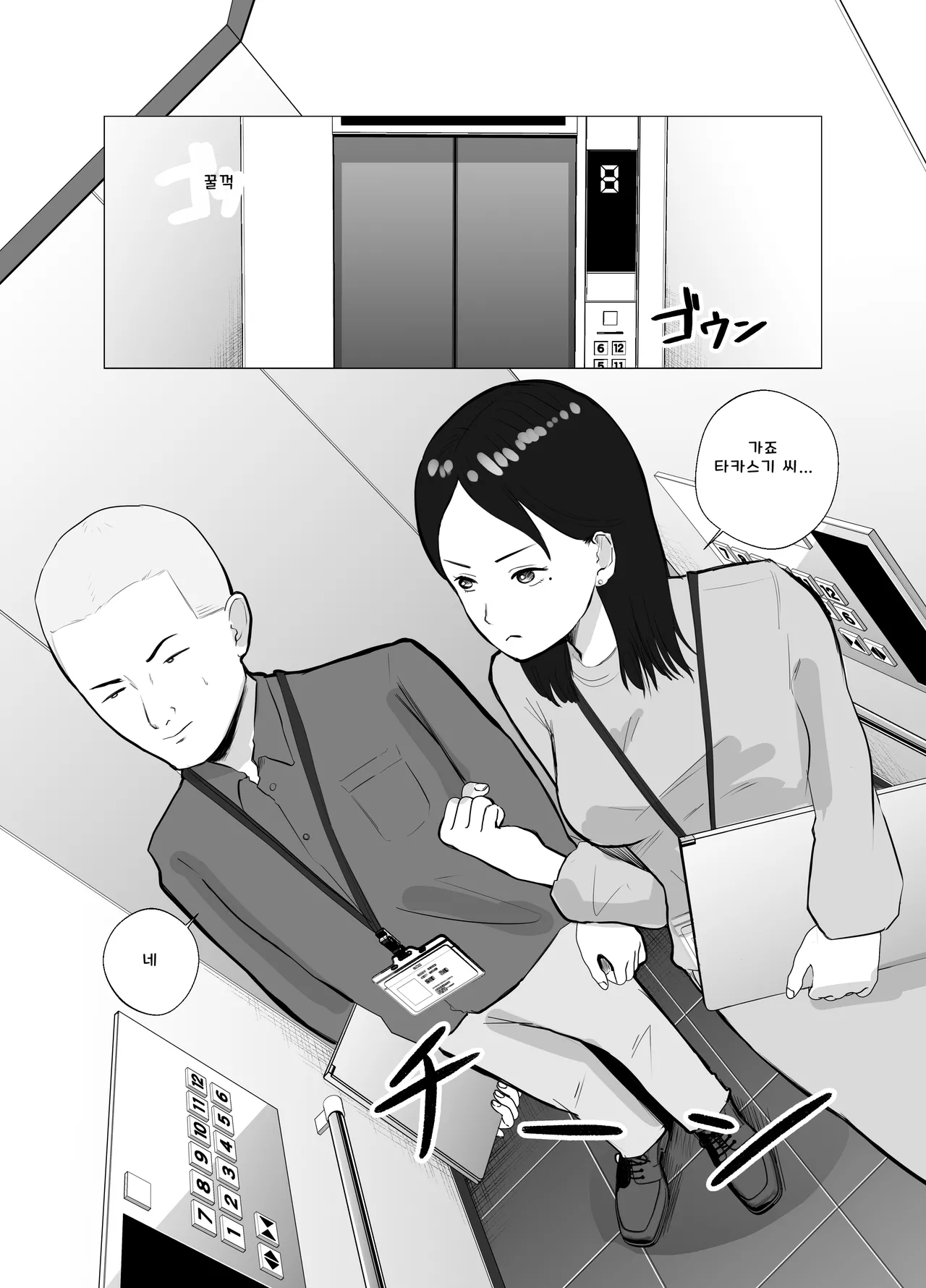 Netorarensa Saikou ni Aishou no Ii Onna page 2 full
