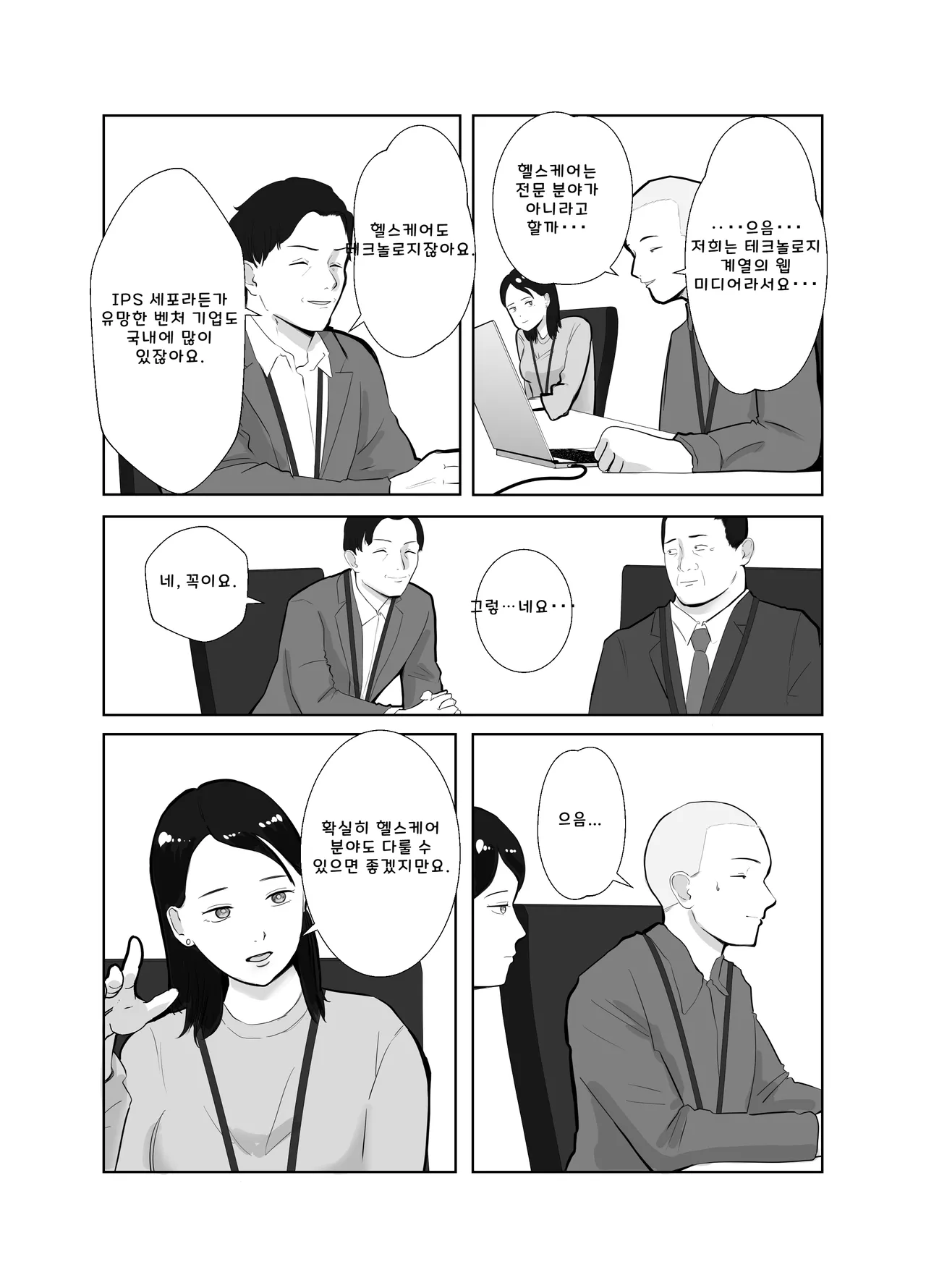 Netorarensa Saikou ni Aishou no Ii Onna page 7 full
