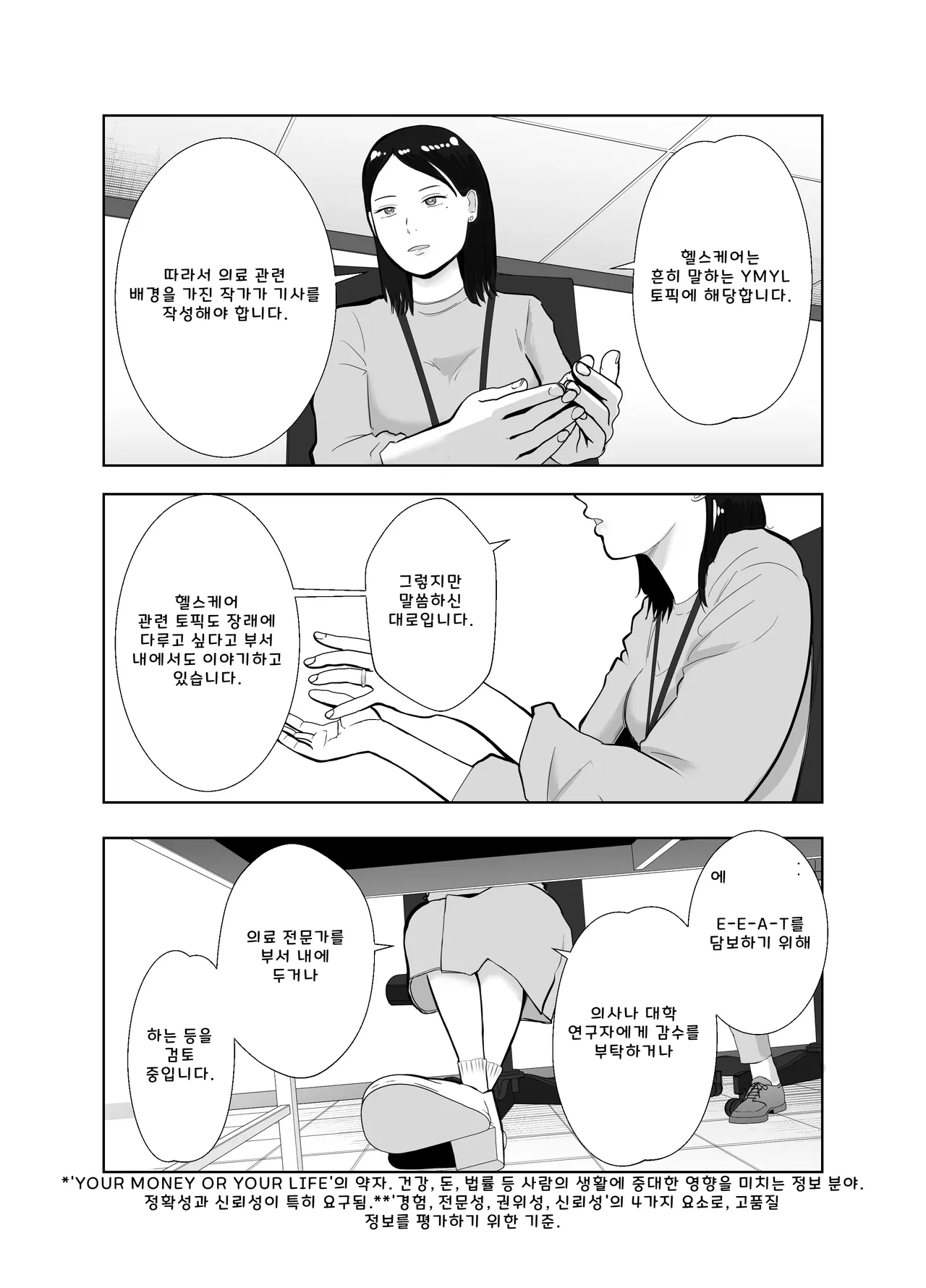 Netorarensa Saikou ni Aishou no Ii Onna page 8 full