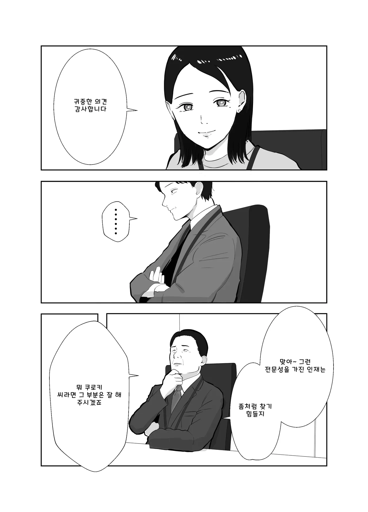 Netorarensa Saikou ni Aishou no Ii Onna page 9 full