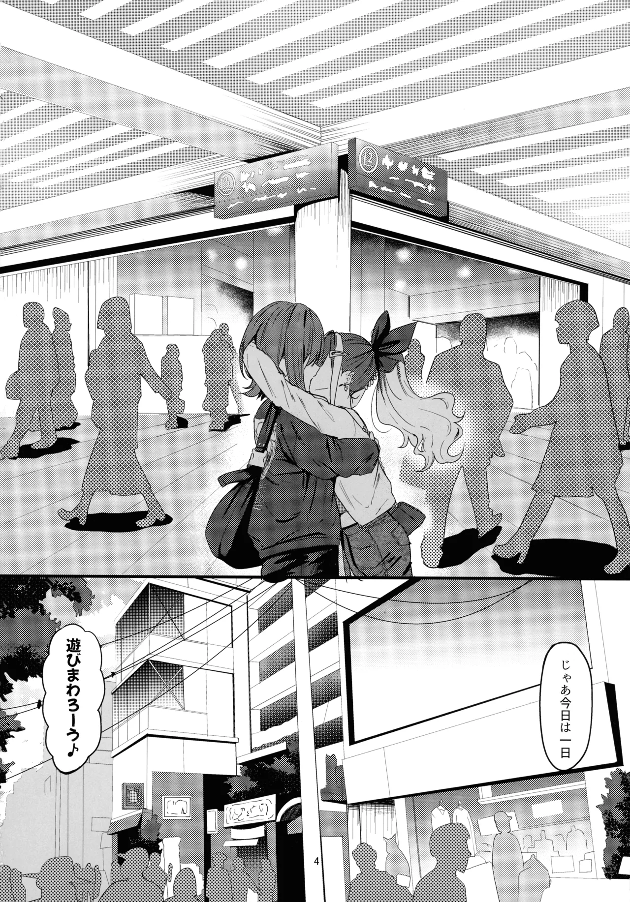 Nani ga Haeta Hajime 3 page 4 full