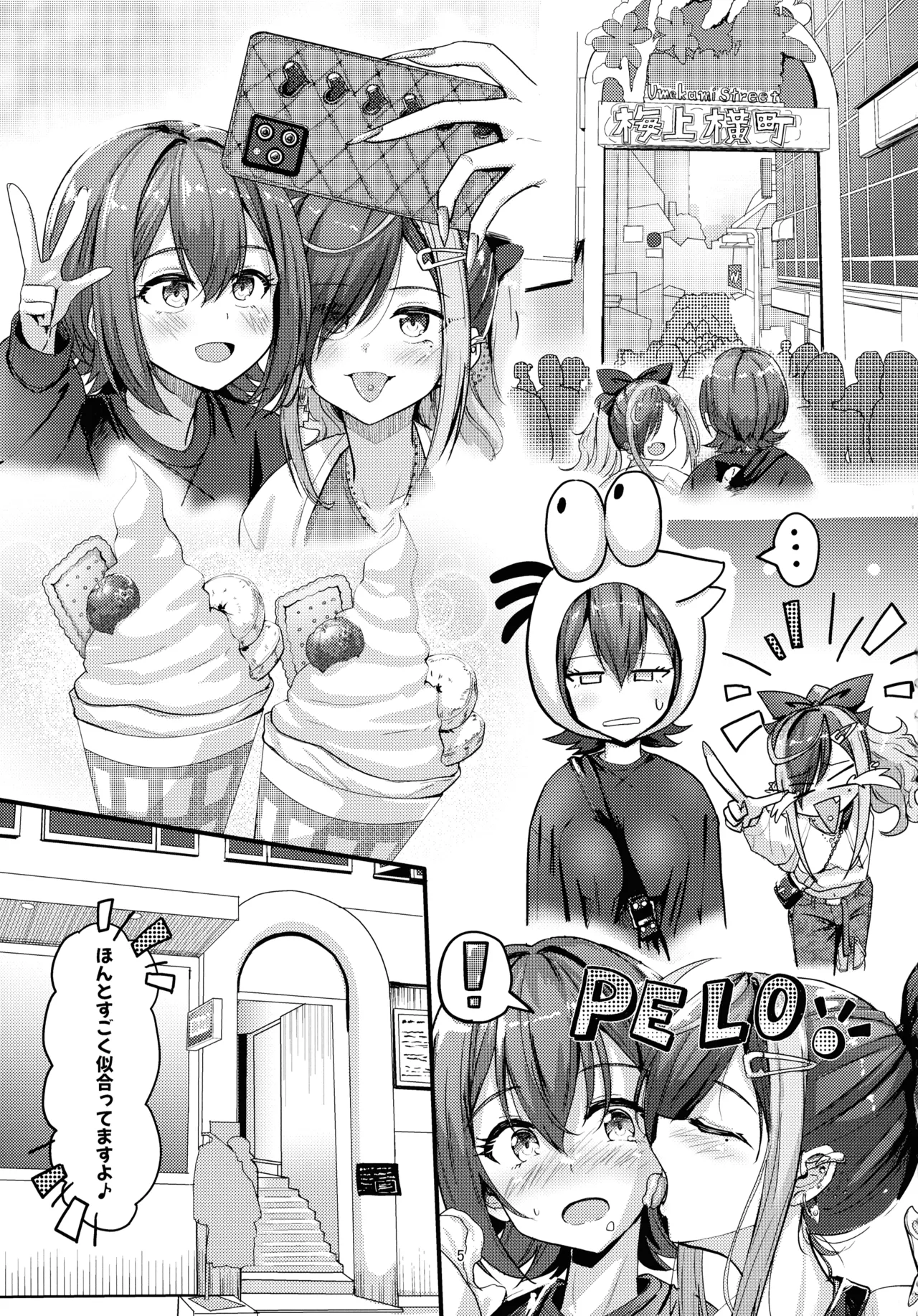 Nani ga Haeta Hajime 3 page 5 full
