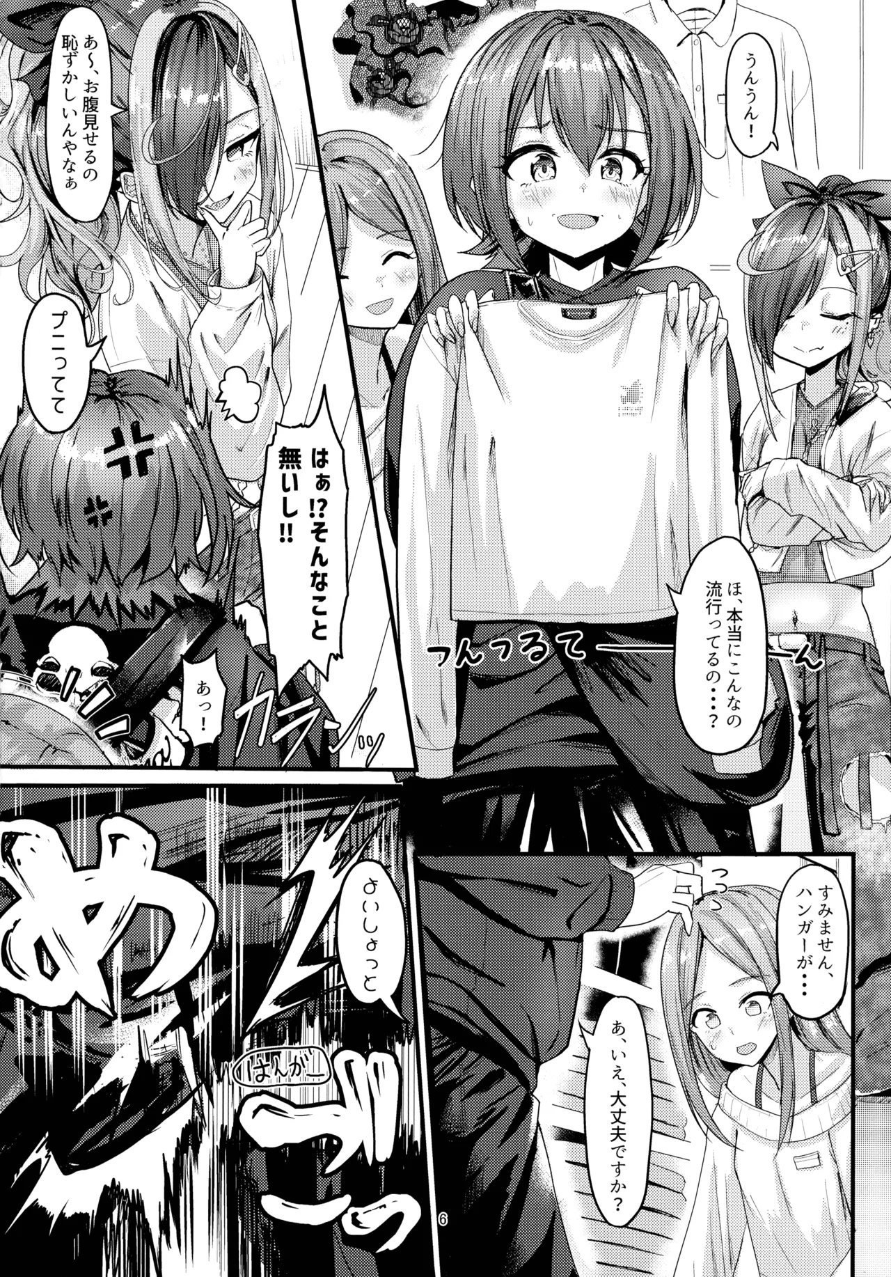 Nani ga Haeta Hajime 3 page 6 full