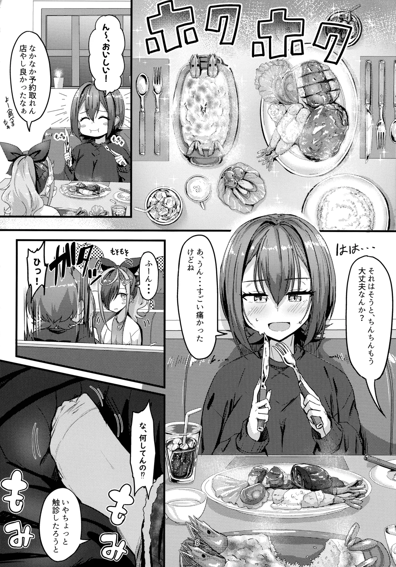 Nani ga Haeta Hajime 3 page 8 full
